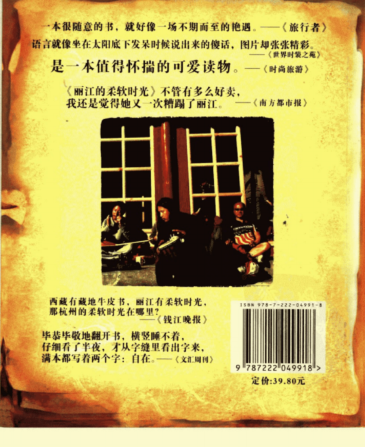 丽江的柔软时光.pdf 第2页