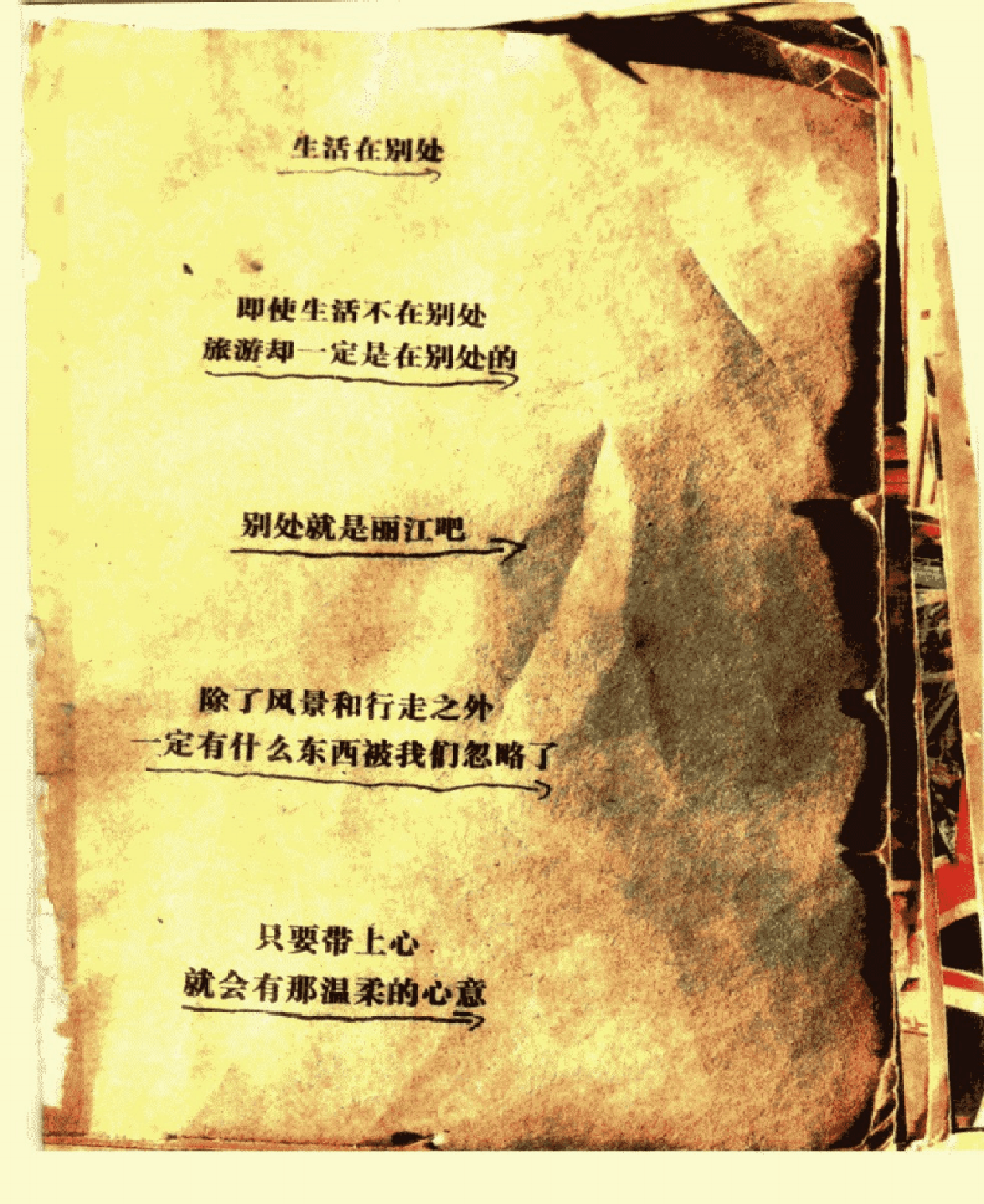 丽江的柔软时光.pdf 第4页