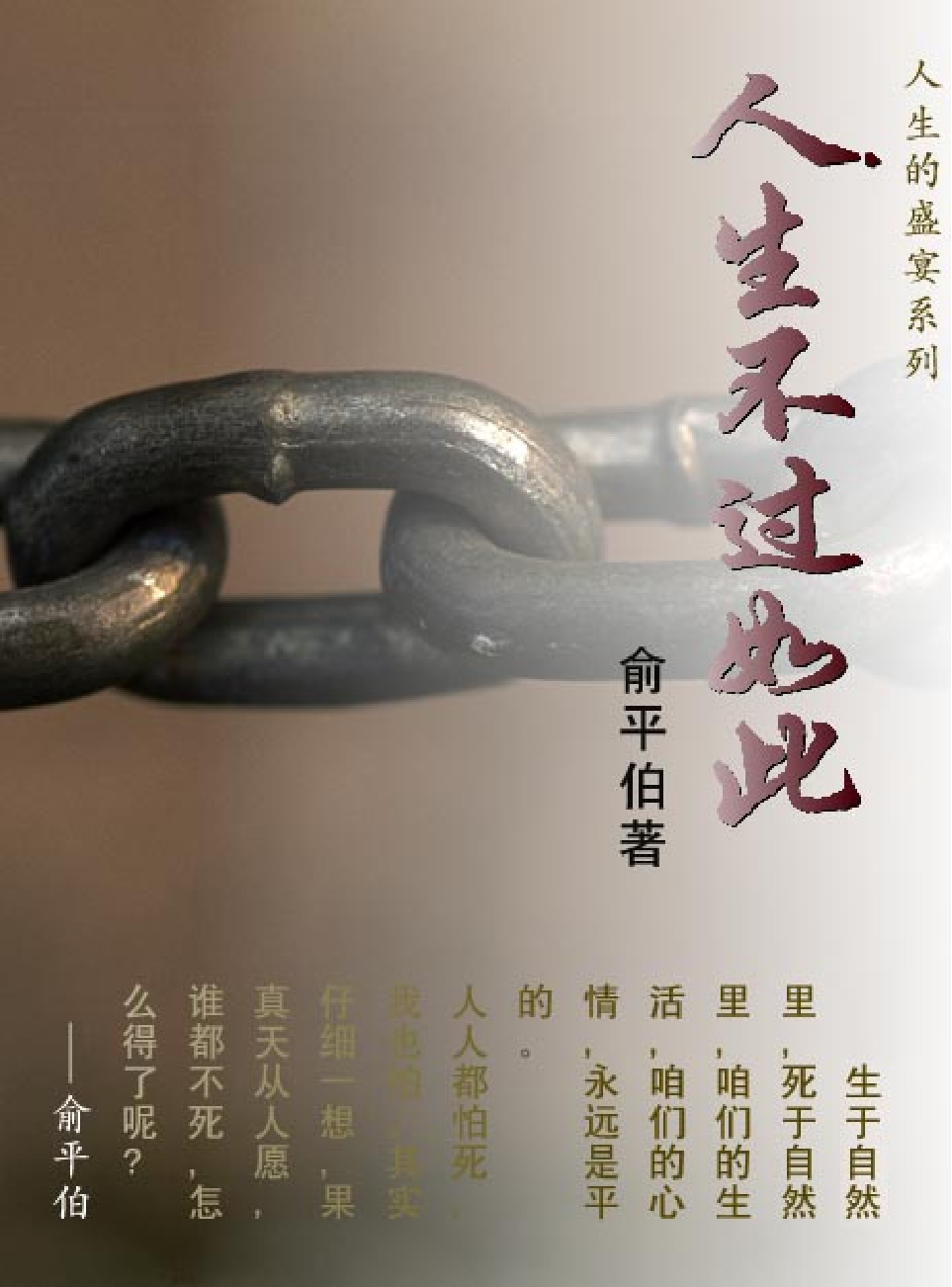 人生不过如此.pdf 第1页