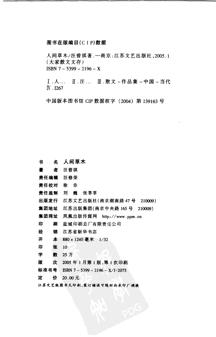 人间草木.pdf 第2页