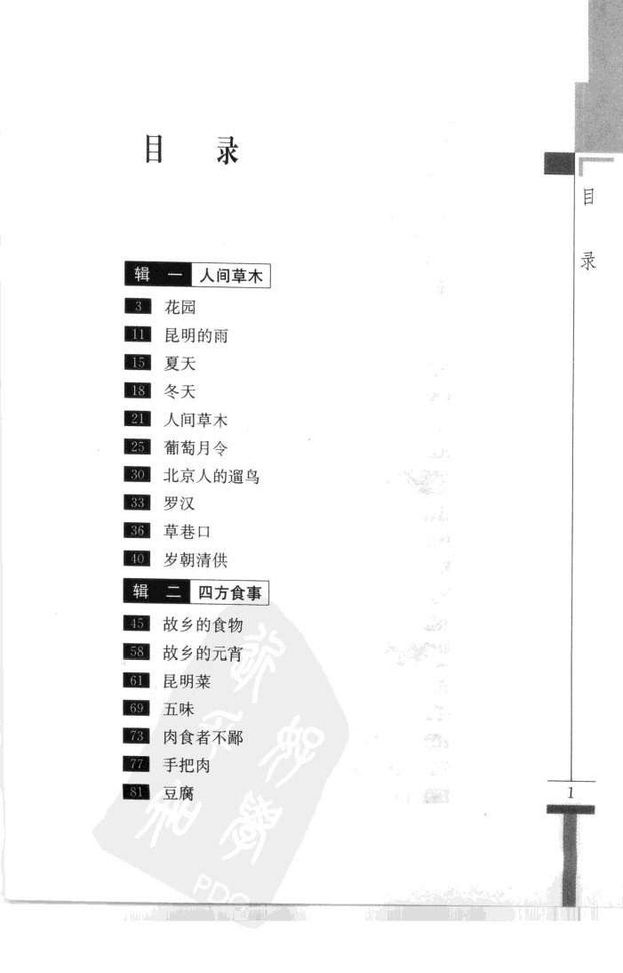 人间草木.pdf 第3页