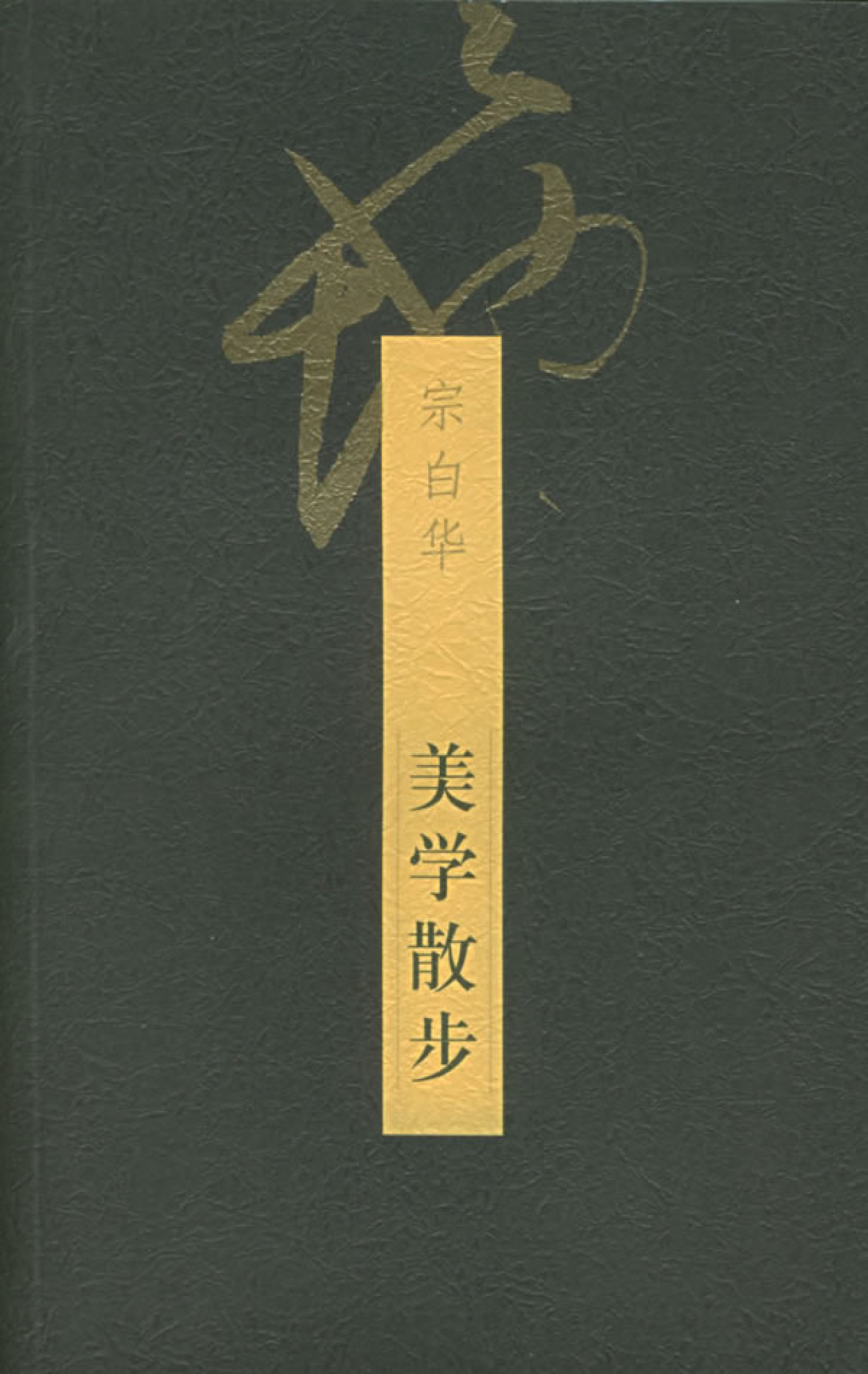 美学散步.pdf 第1页