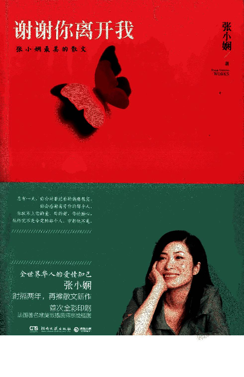 谢谢你离开我.pdf 第1页