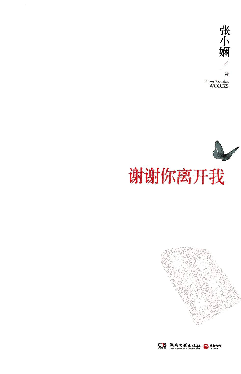 谢谢你离开我.pdf 第2页