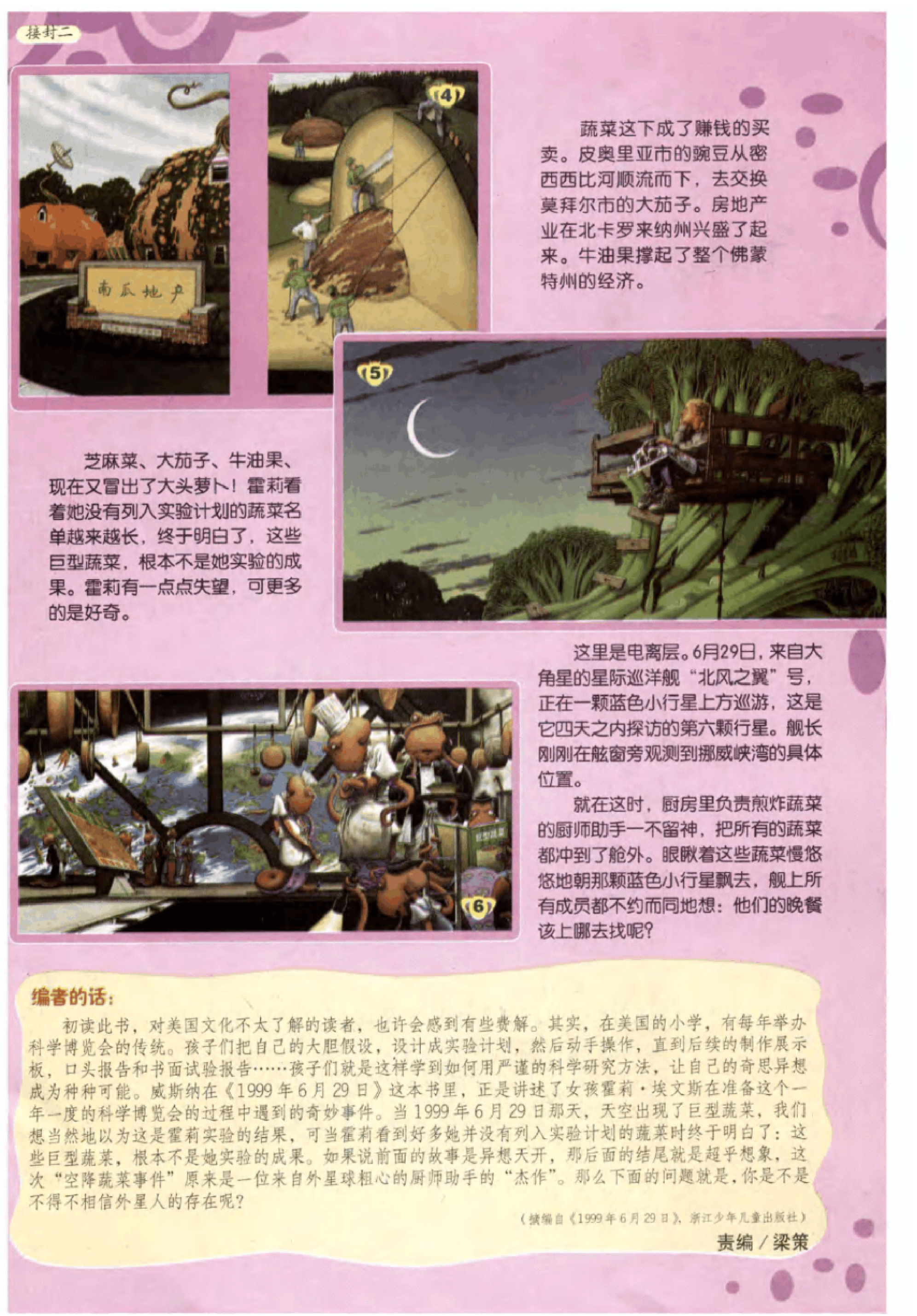 1999年6月29日.pdf 第2页