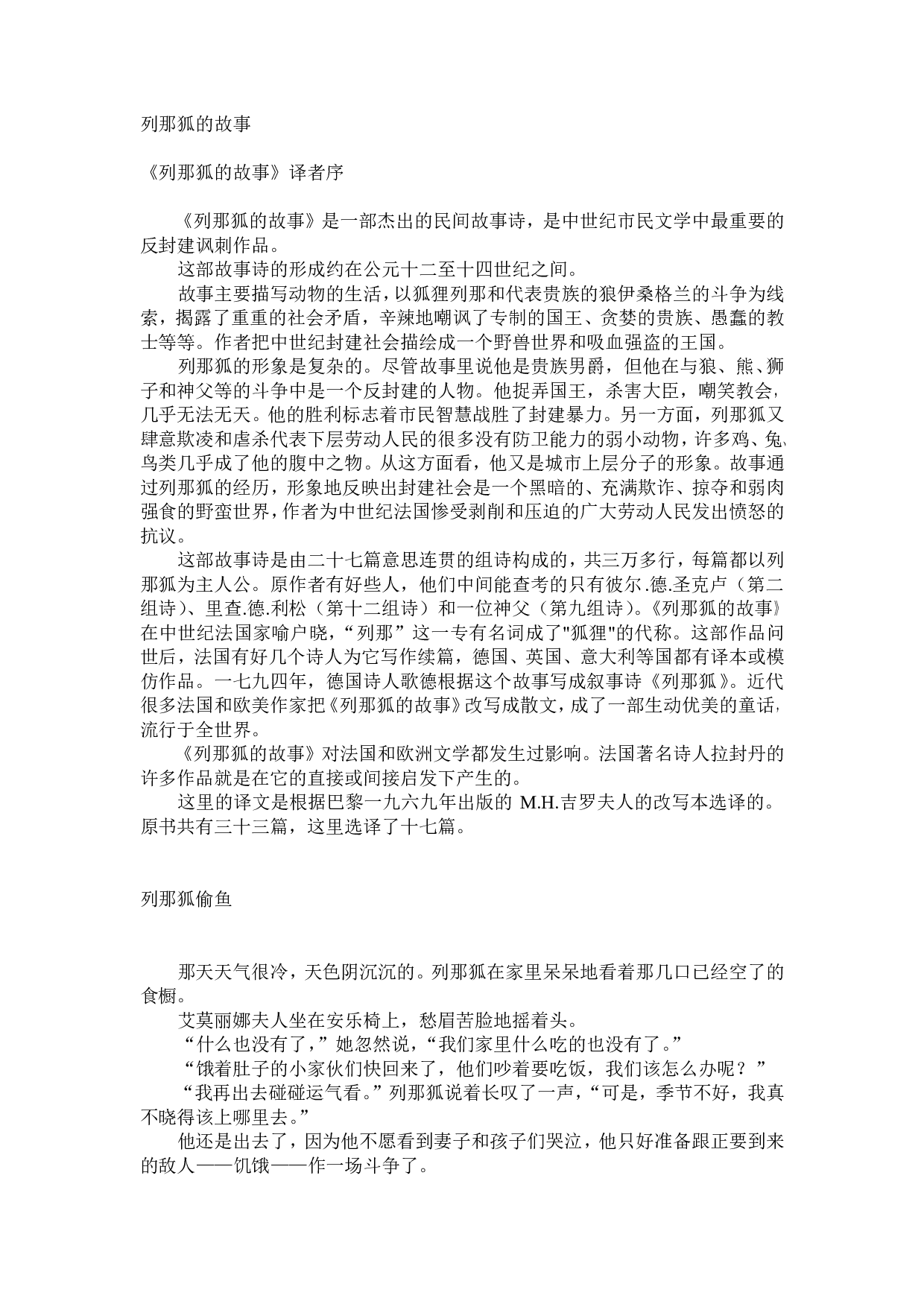 列那狐的故事.pdf 第1页
