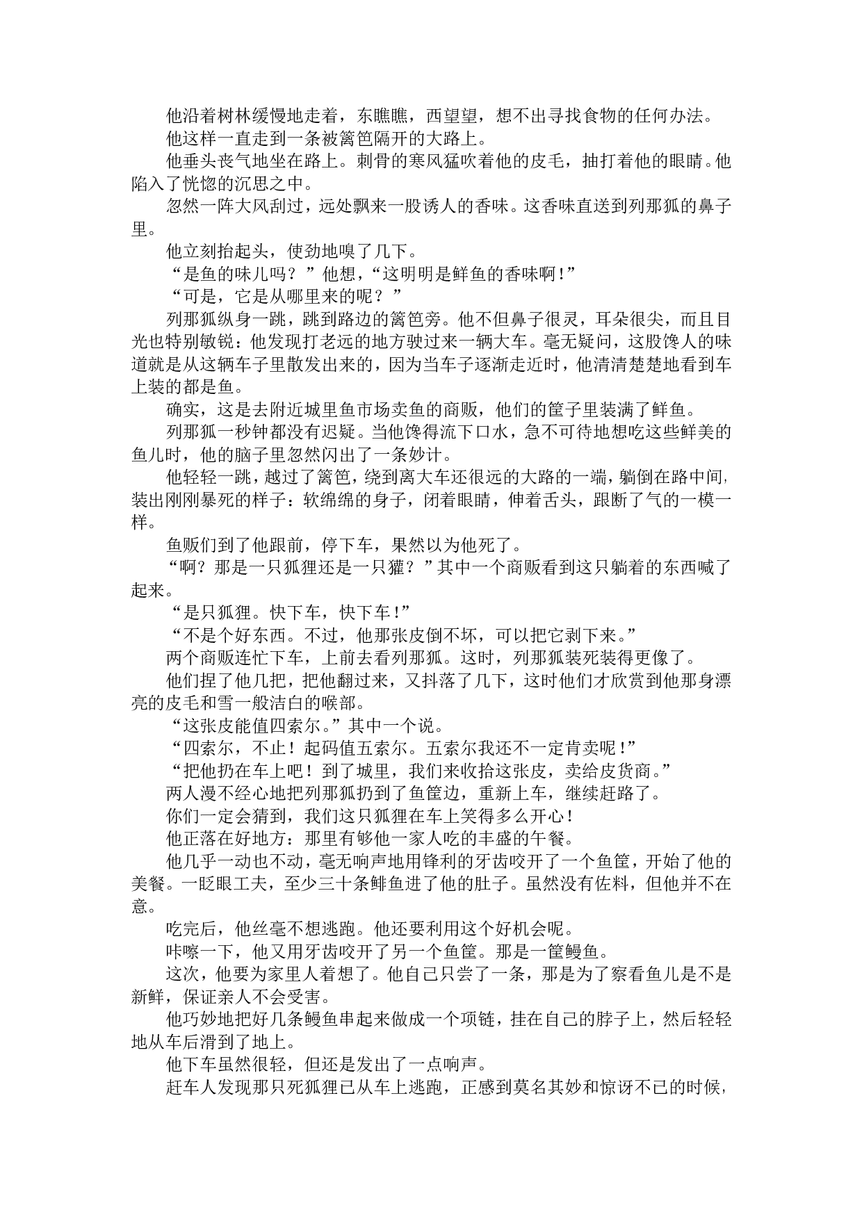 列那狐的故事.pdf 第2页