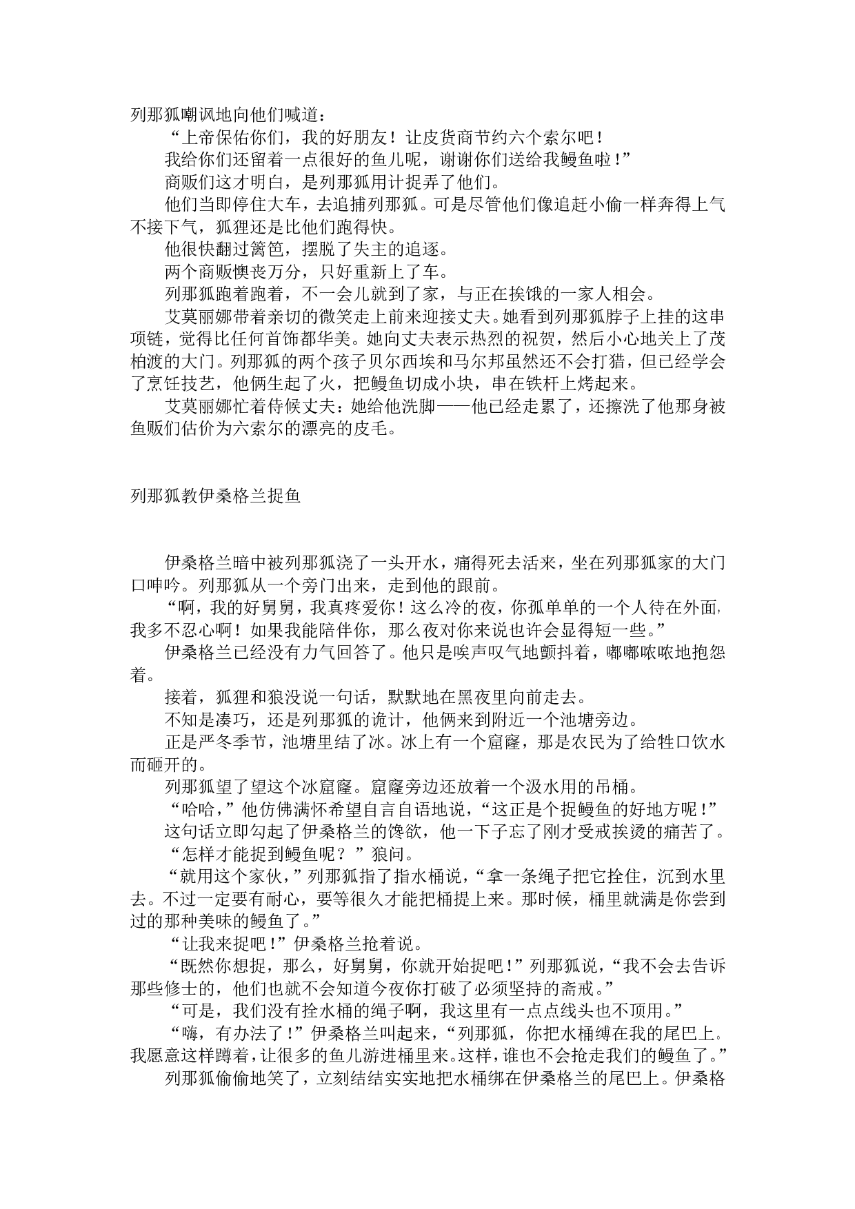 列那狐的故事.pdf 第3页