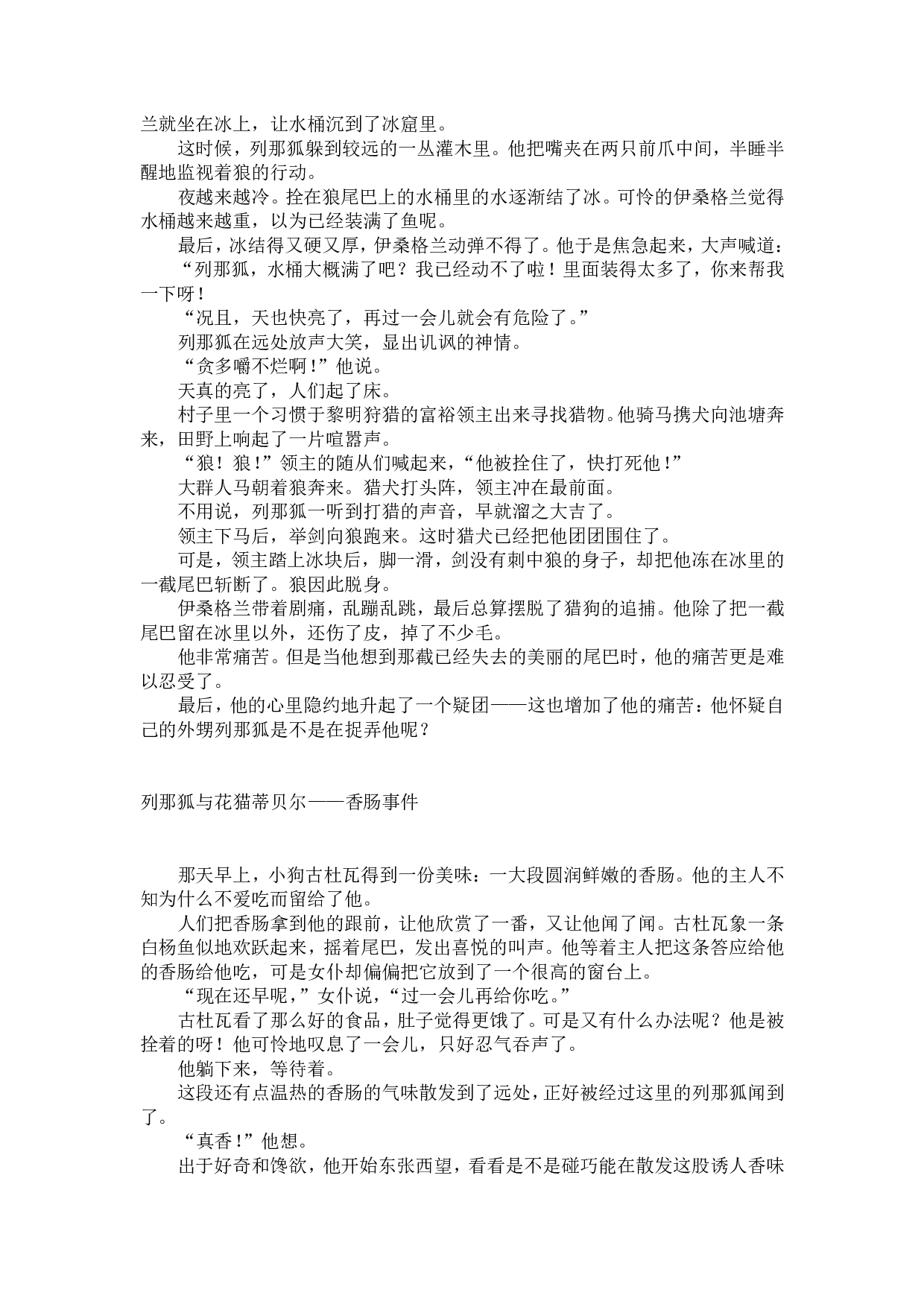 列那狐的故事.pdf 第4页