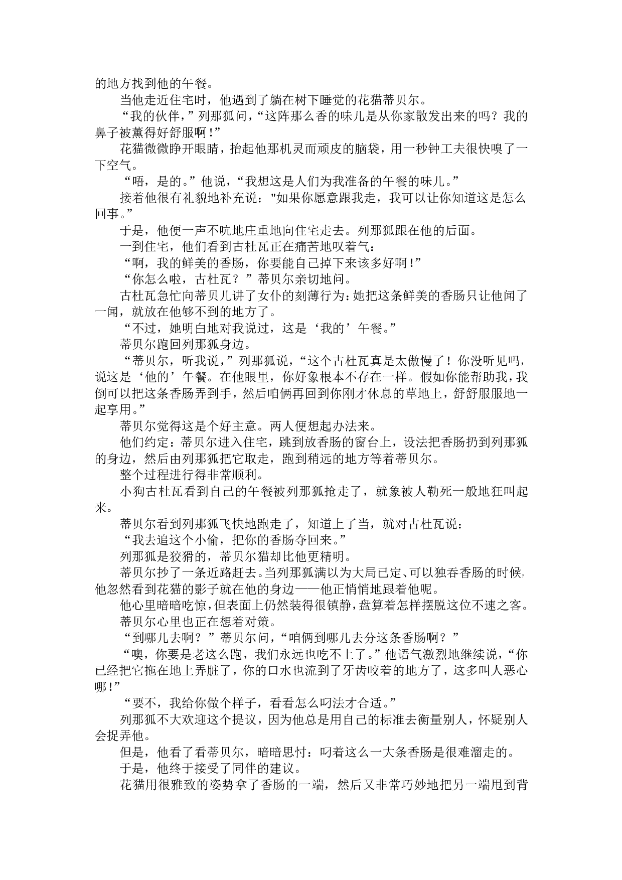 列那狐的故事.pdf 第5页