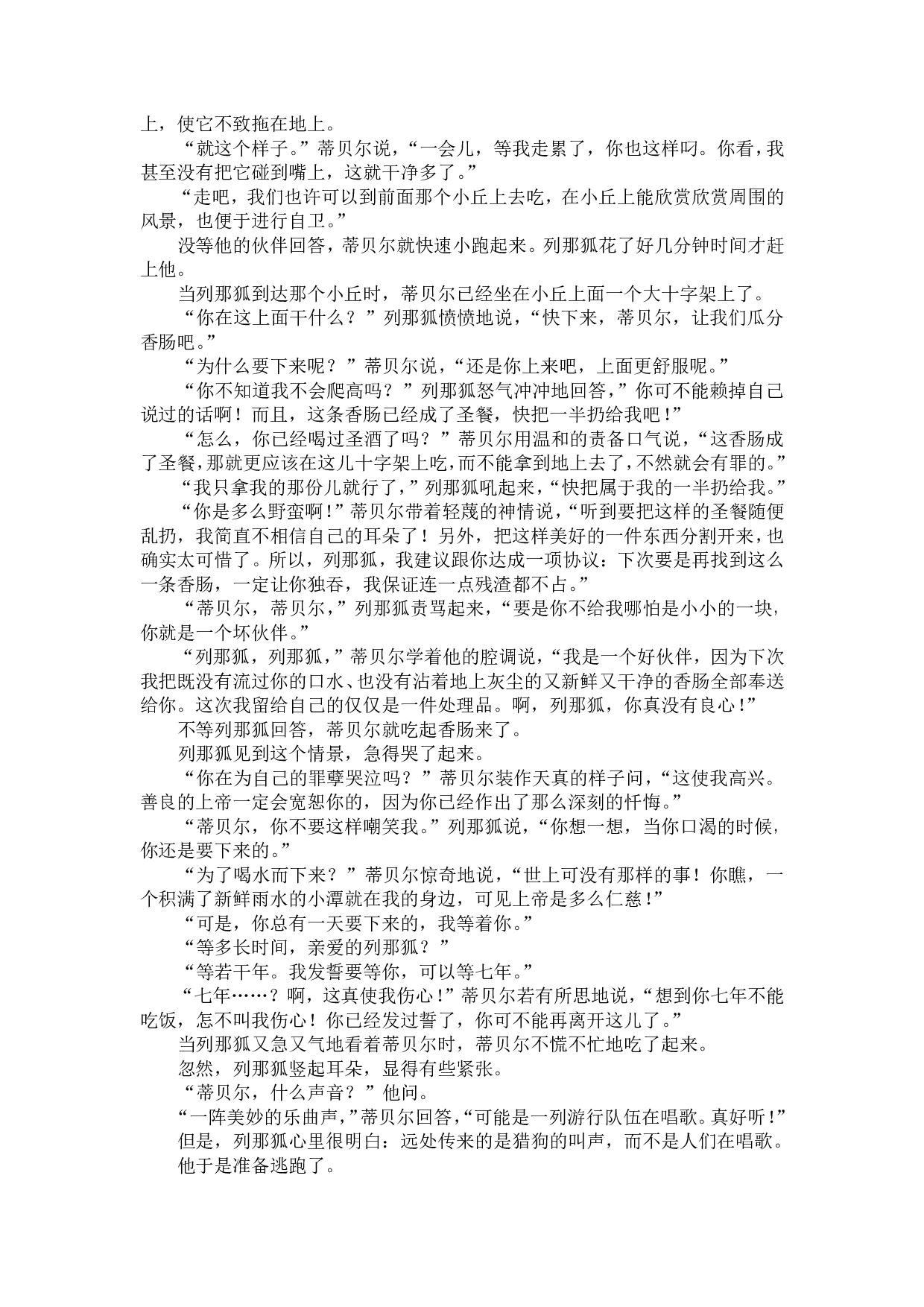 列那狐的故事.pdf 第6页