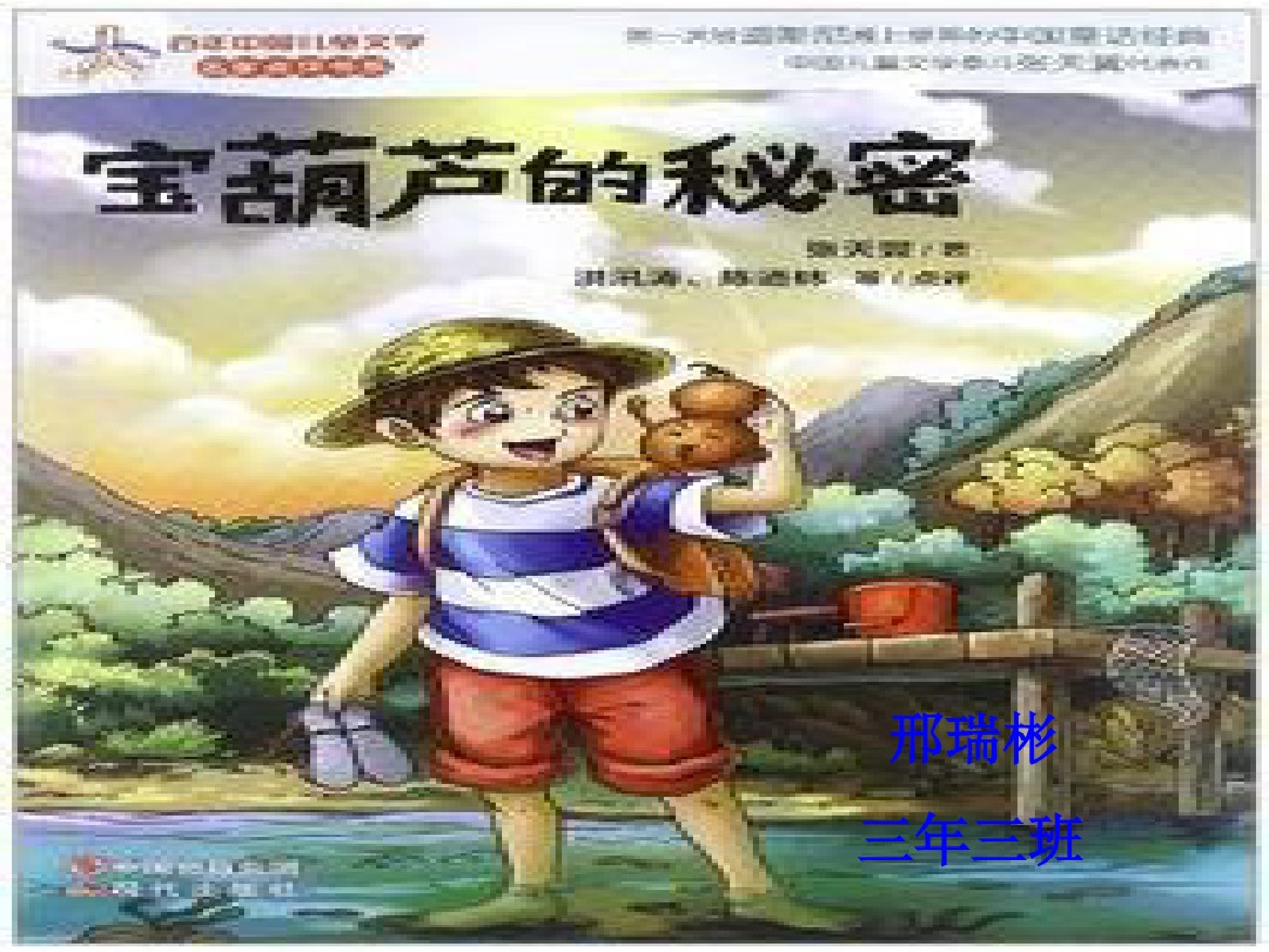 宝葫芦的秘密.pdf 第1页