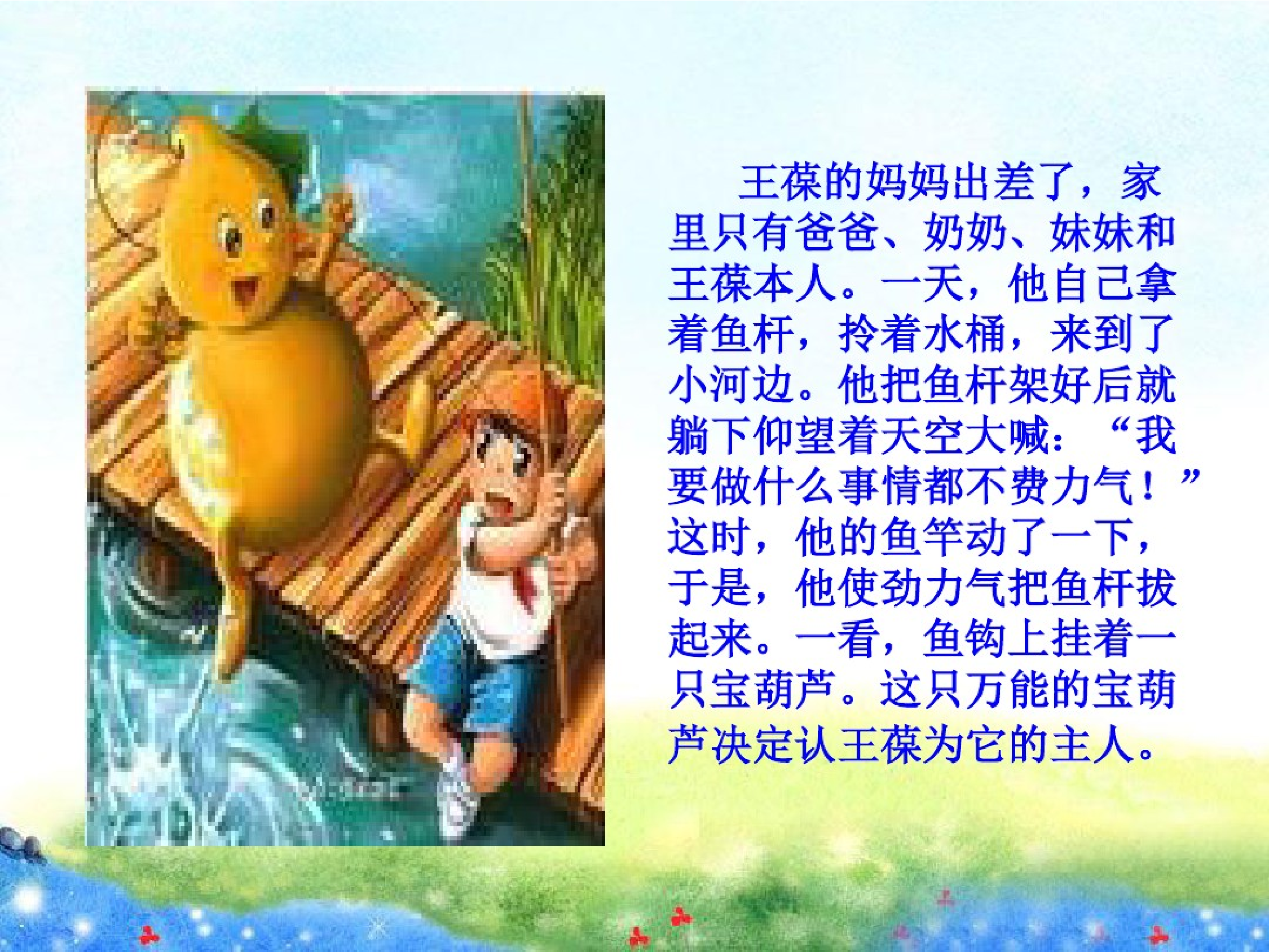 宝葫芦的秘密.pdf 第2页