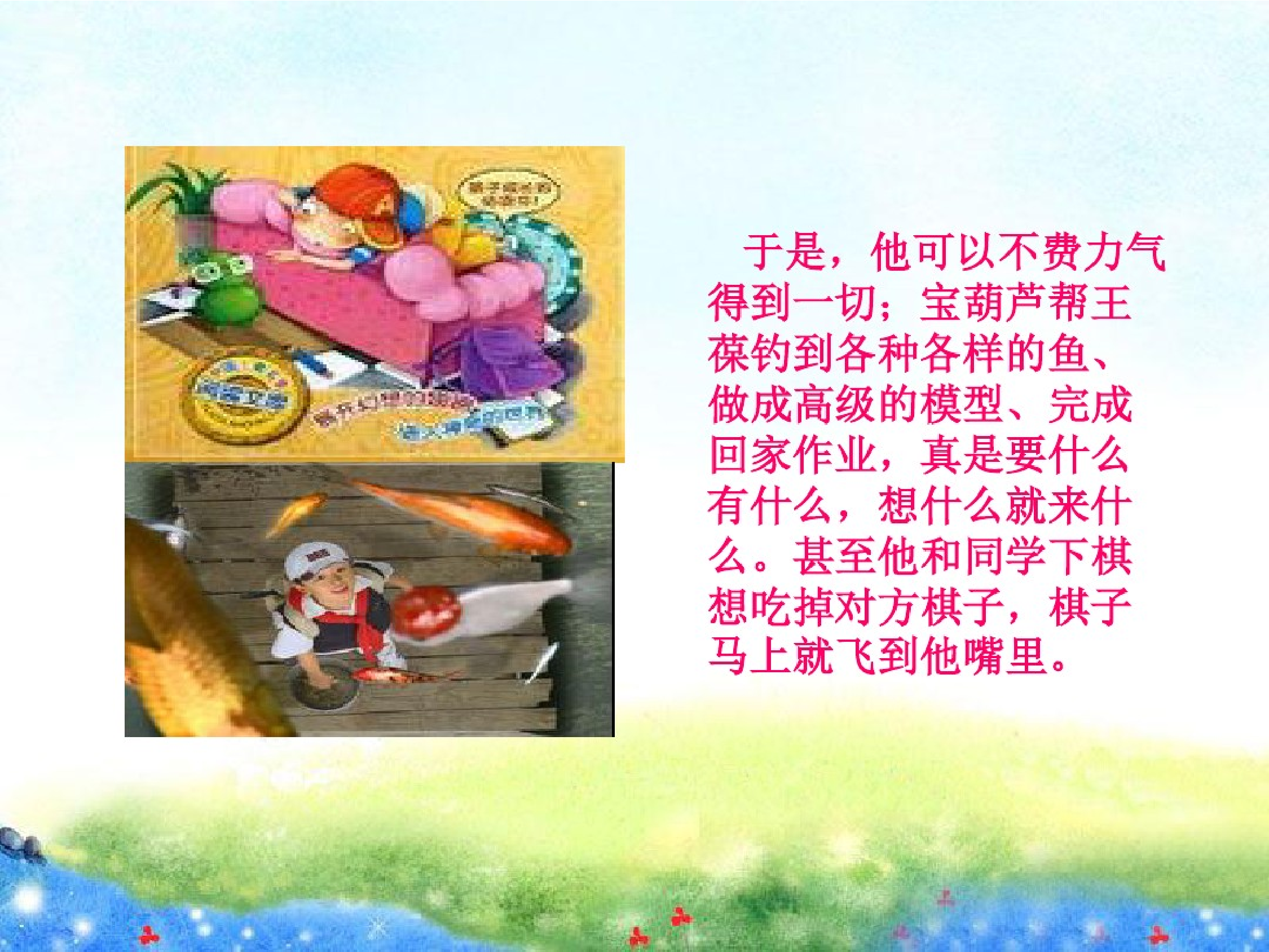 宝葫芦的秘密.pdf 第3页