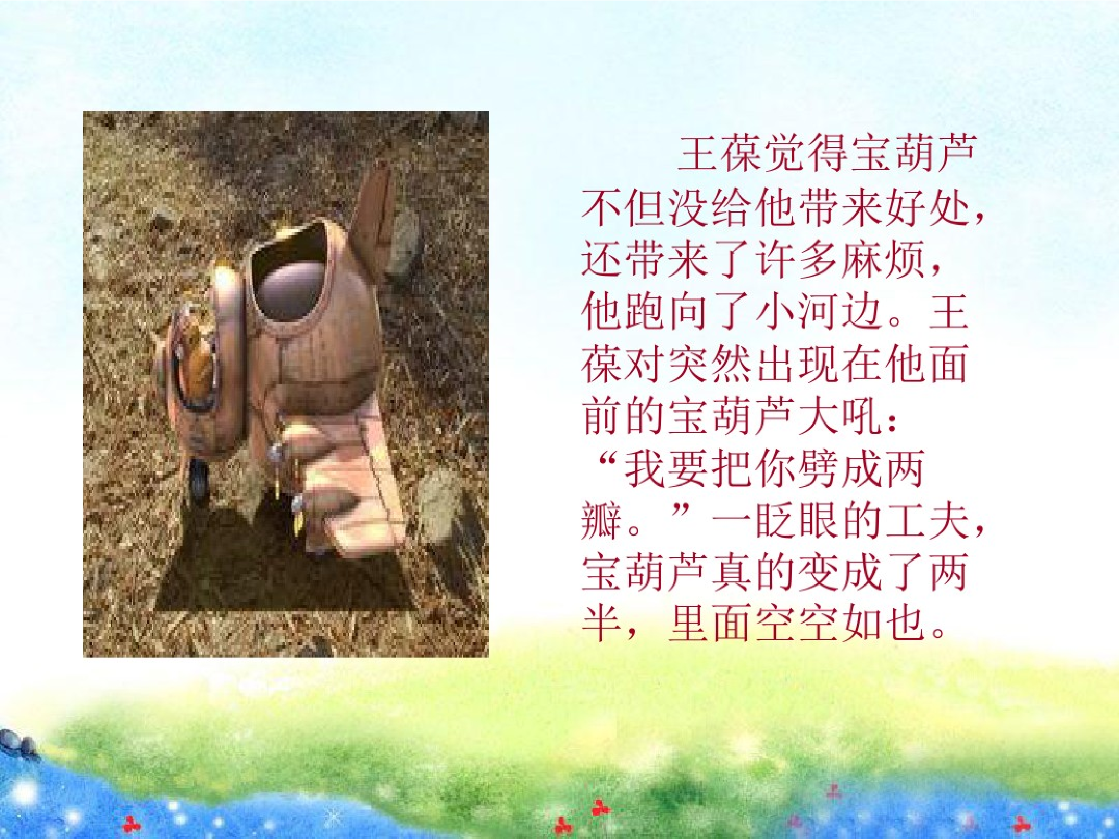 宝葫芦的秘密.pdf 第6页