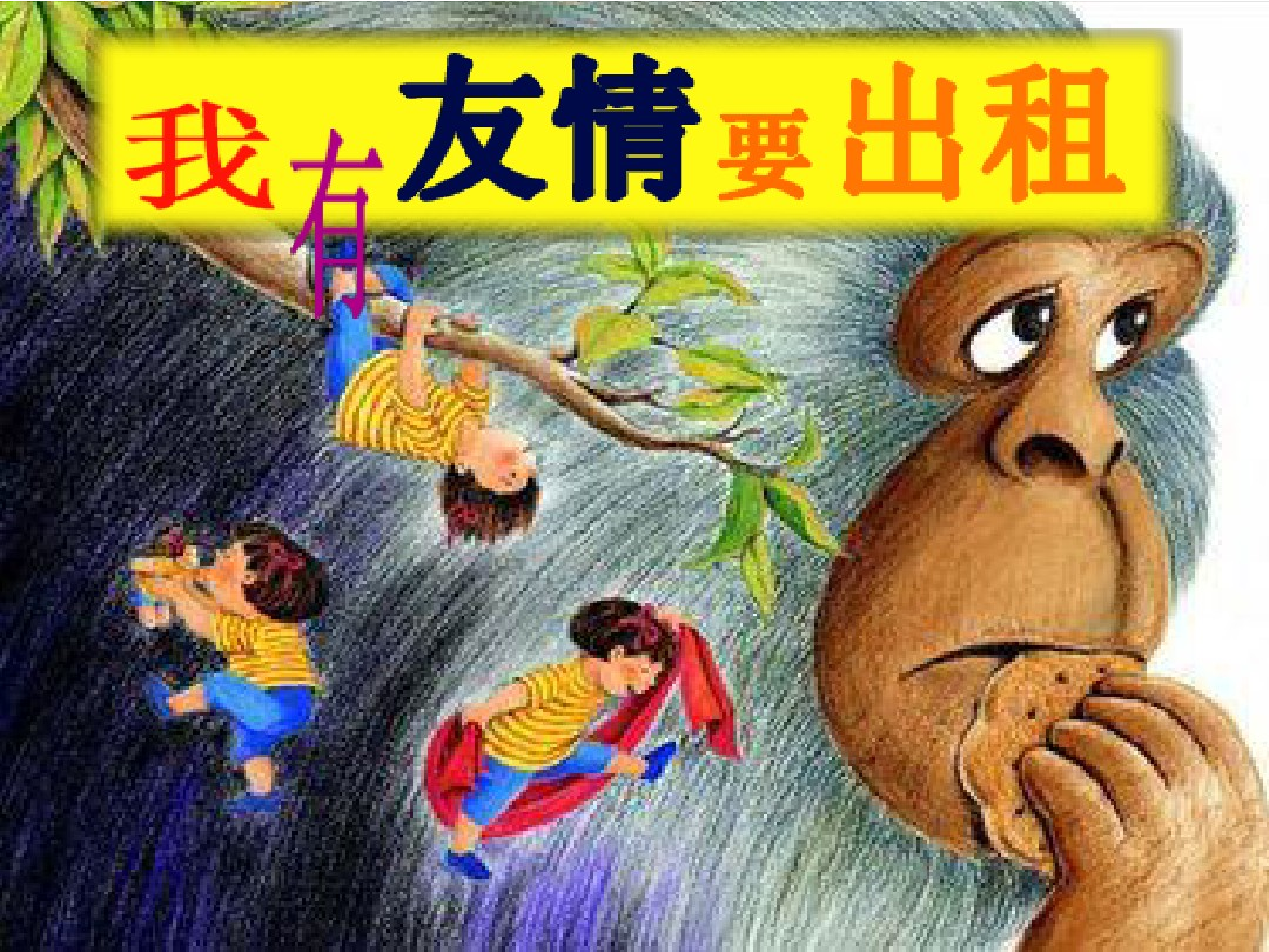 我有友情要出租.pdf 第1页