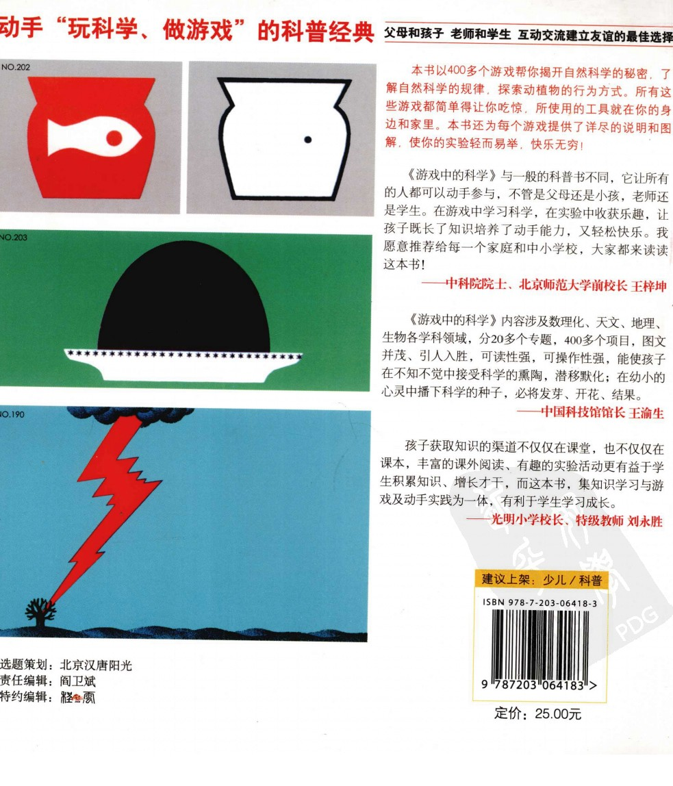 游戏中的科学.pdf 第2页