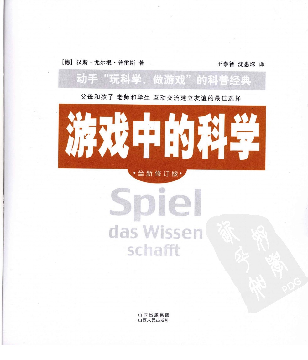 游戏中的科学.pdf 第3页