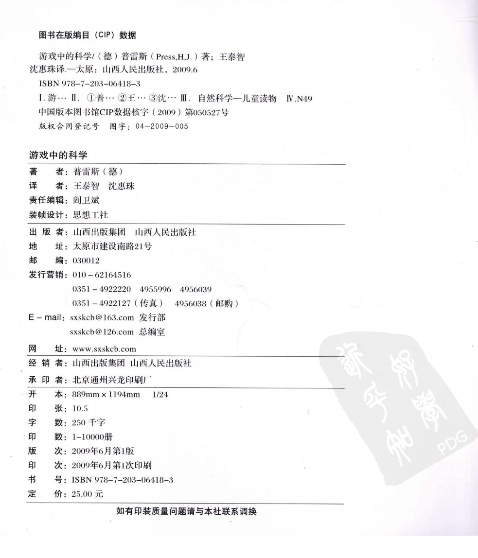 游戏中的科学.pdf 第4页