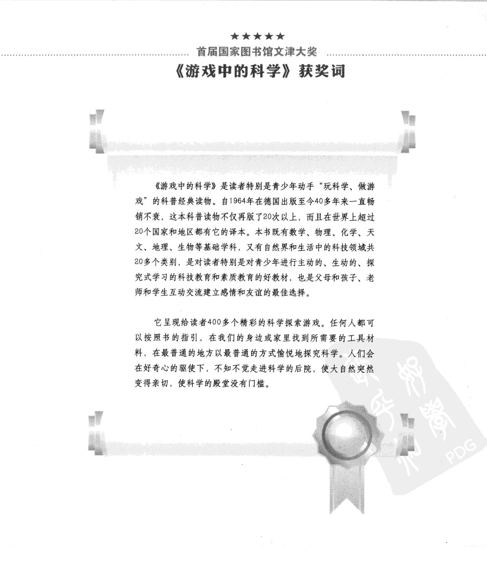 游戏中的科学.pdf 第5页