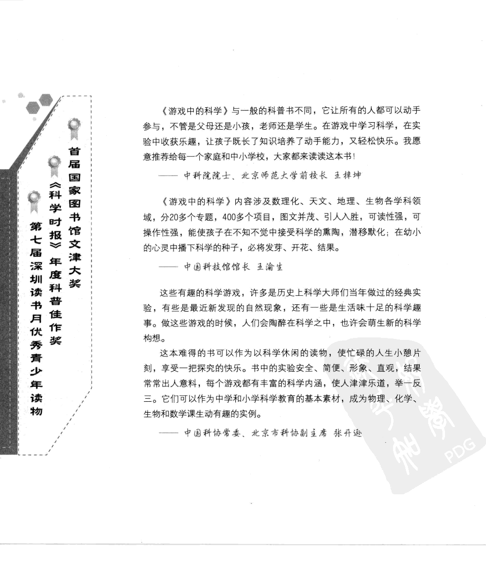 游戏中的科学.pdf 第6页