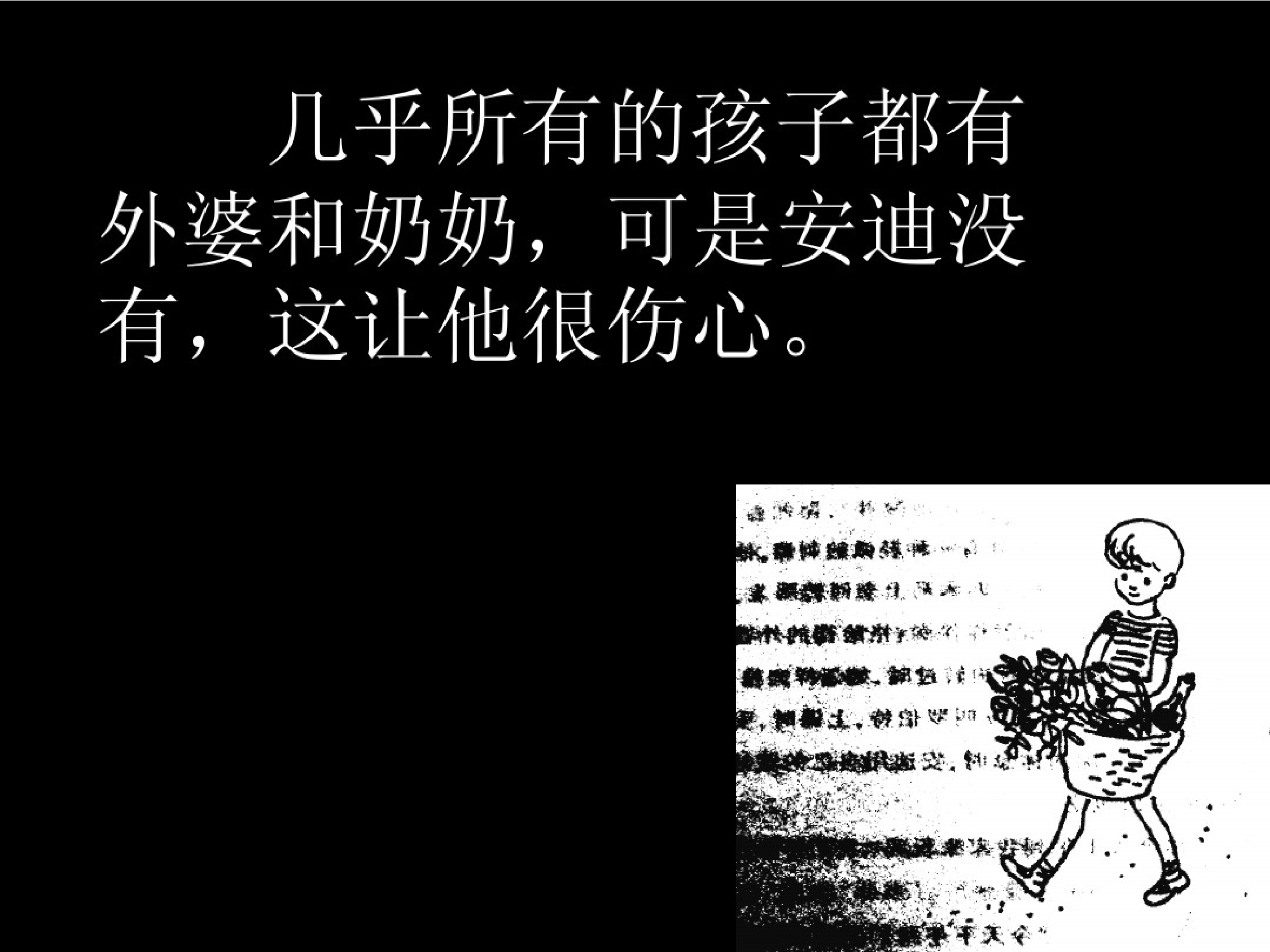 苹果树上的外婆.pdf 第3页