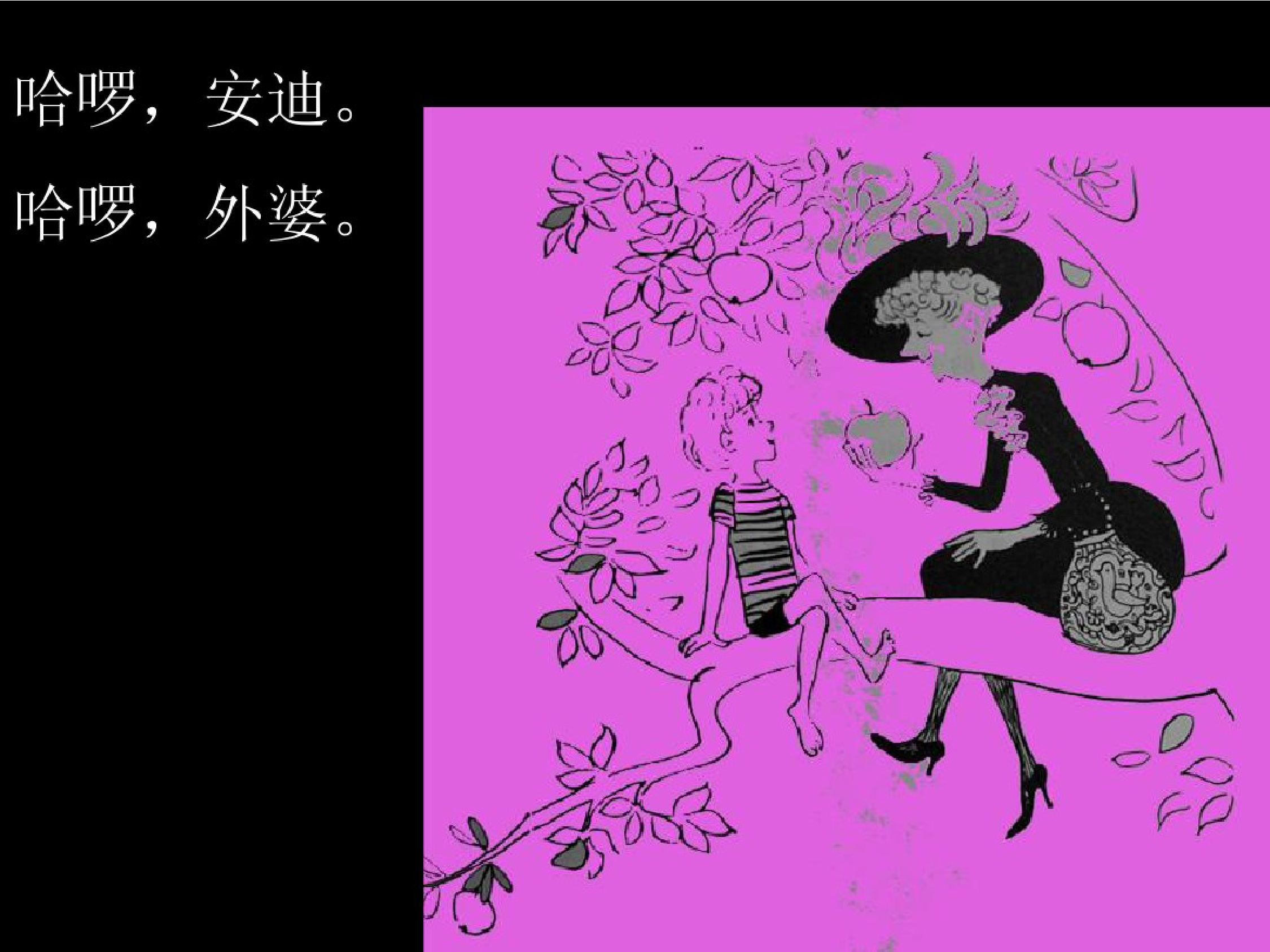 苹果树上的外婆.pdf 第5页