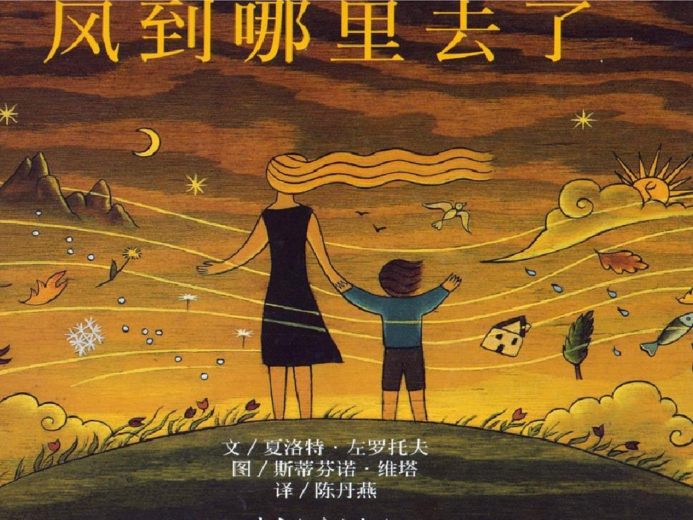 风到哪里去了.pdf 第1页