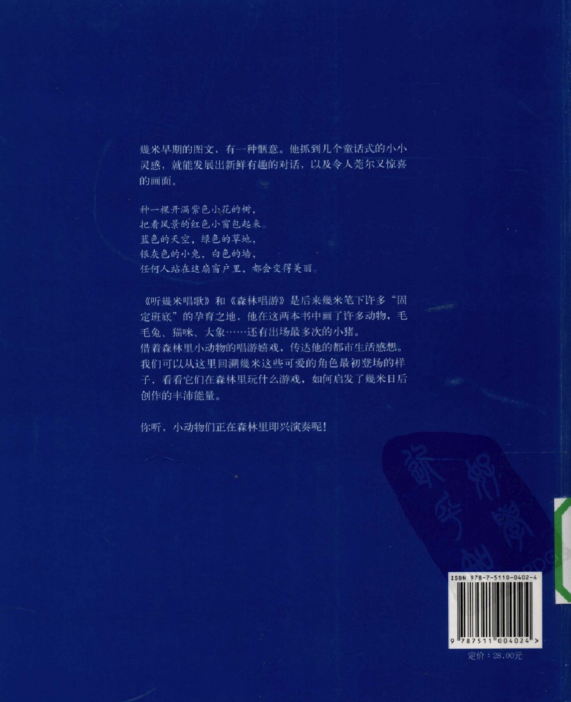 听几米唱歌.pdf 第2页