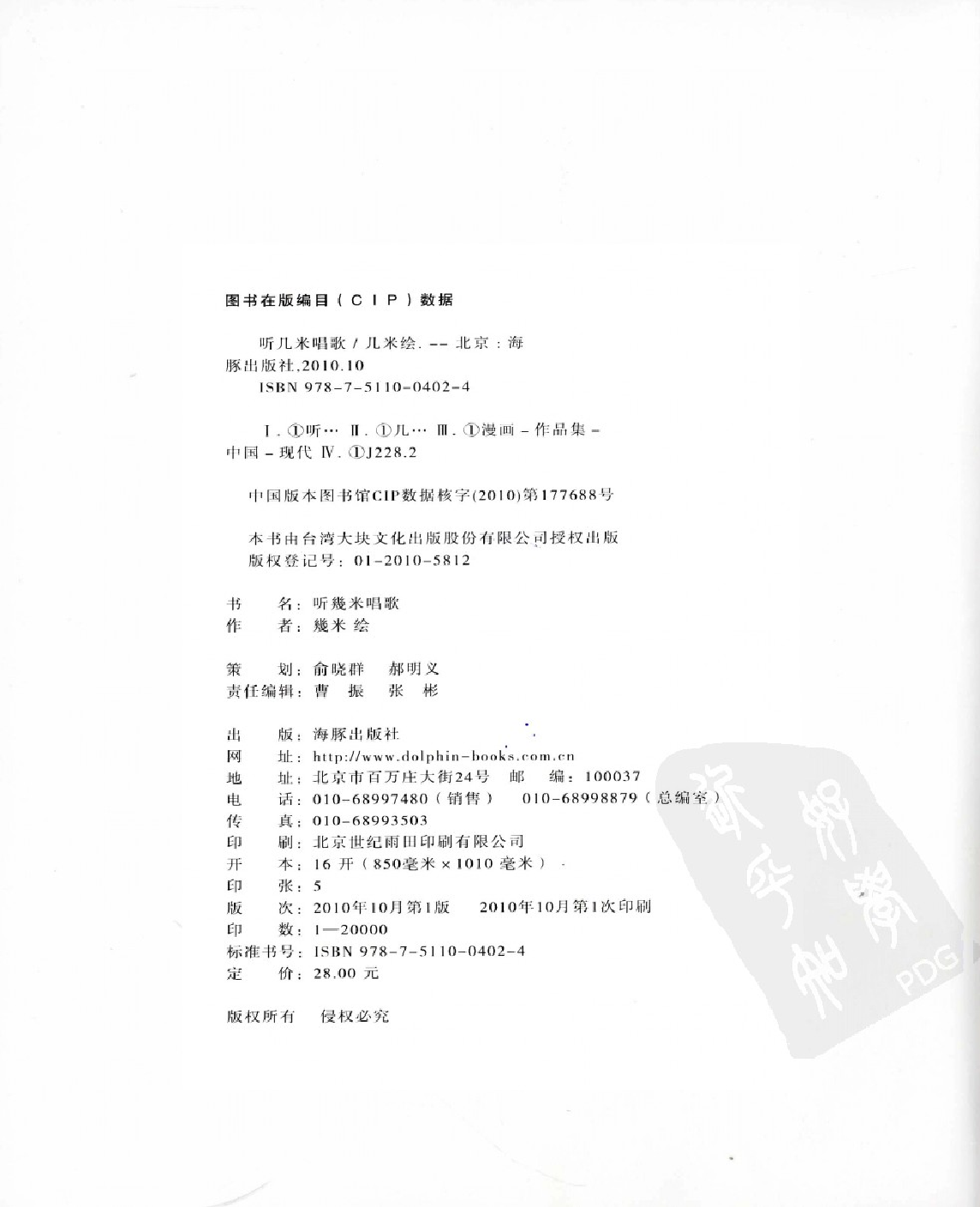 听几米唱歌.pdf 第3页