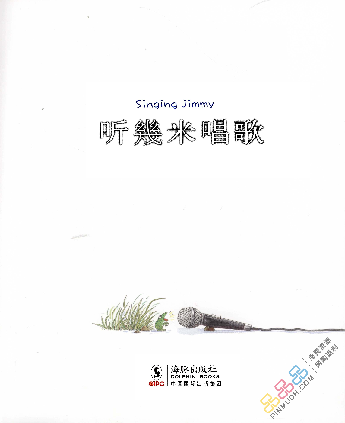 听几米唱歌.pdf 第4页