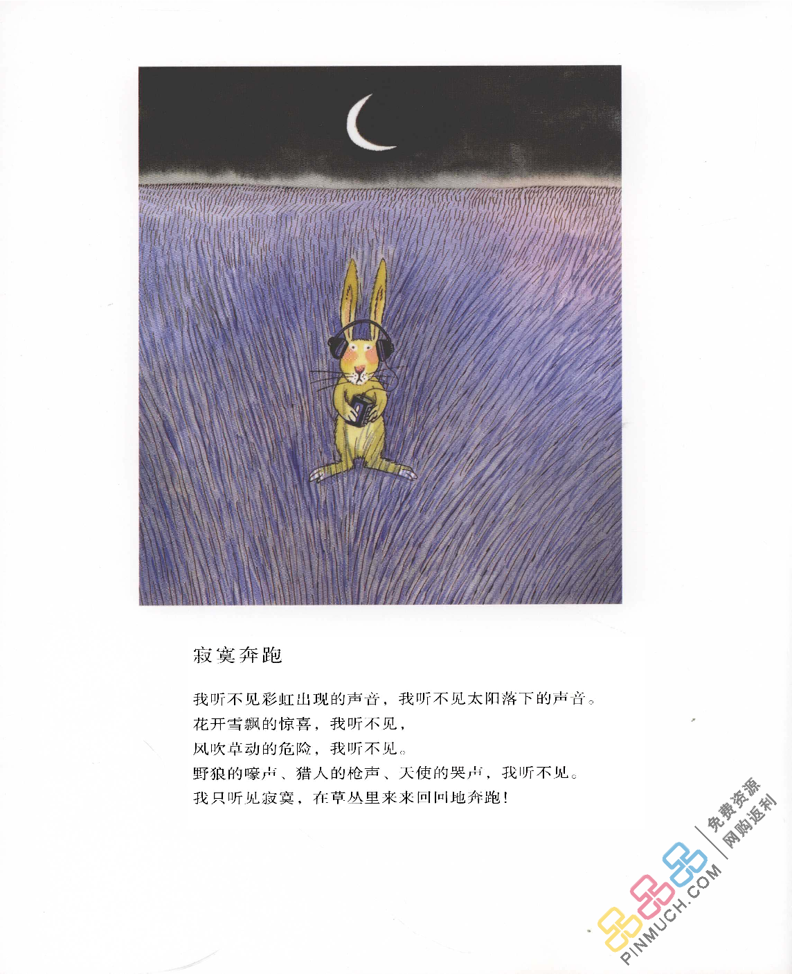 听几米唱歌.pdf 第5页