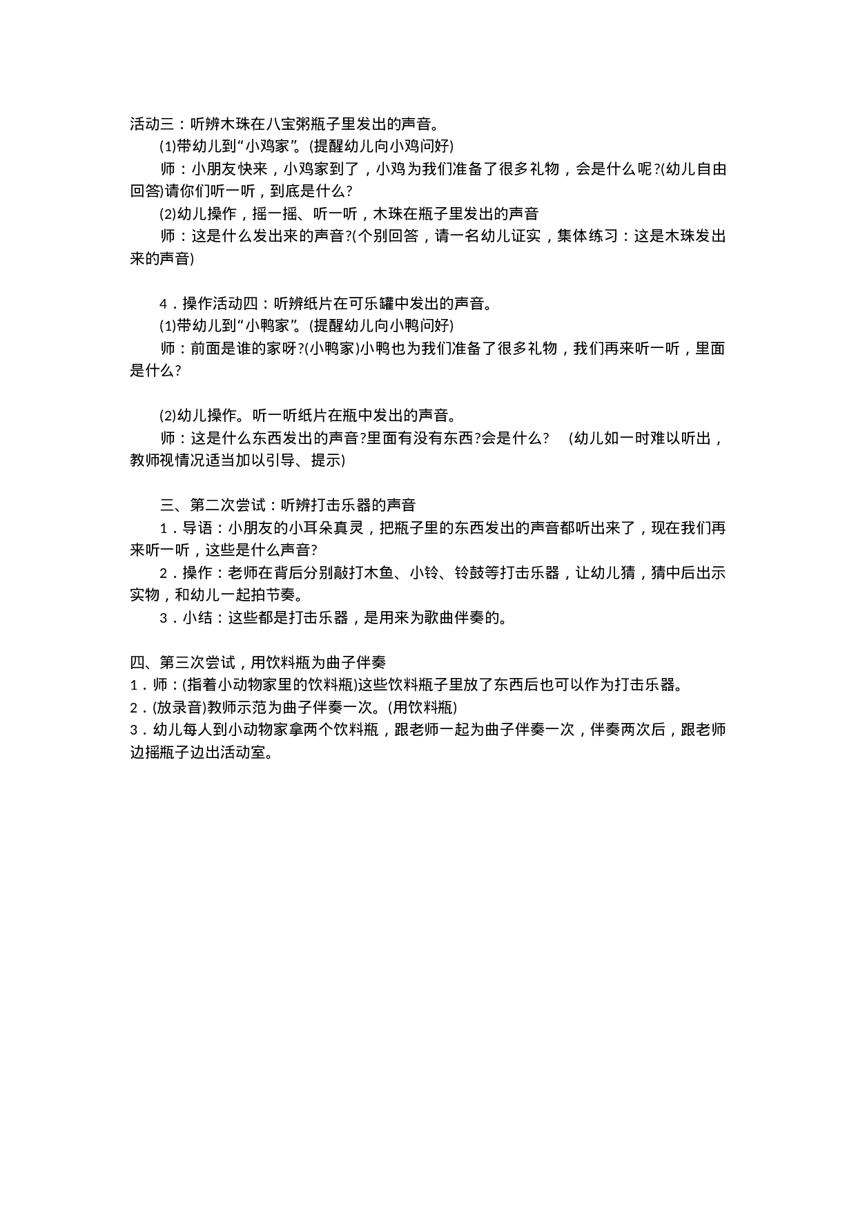 幼儿园教案小班科学小耳朵听一听.doc 第2页