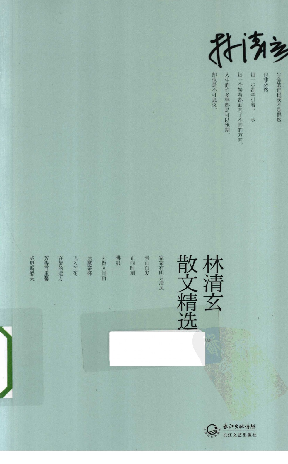 林清玄散文精选.pdf 第1页