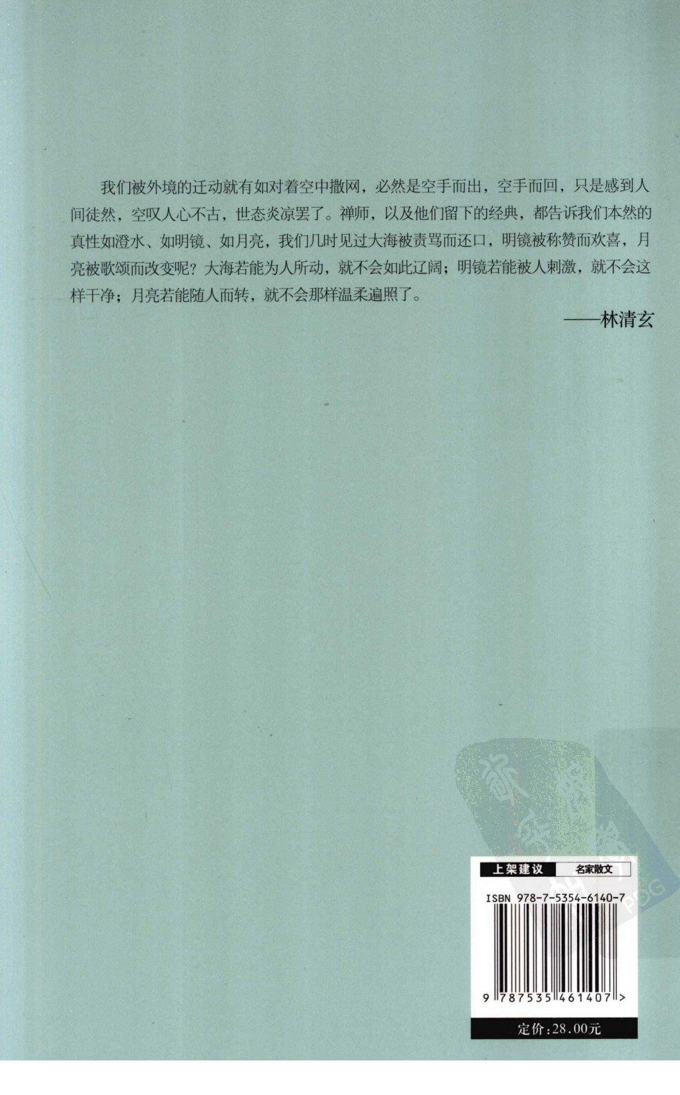 林清玄散文精选.pdf 第2页