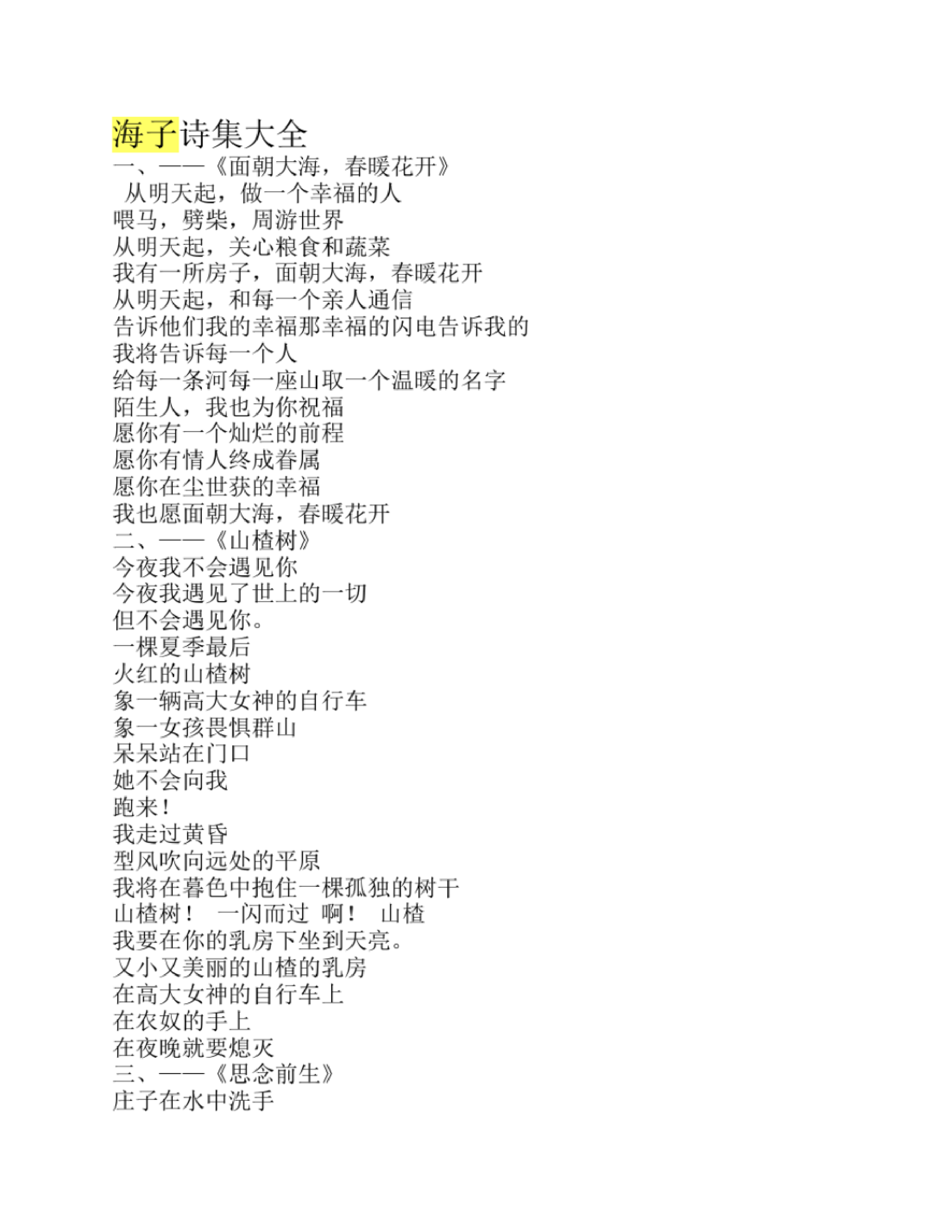 海子诗歌全集.pdf 第1页