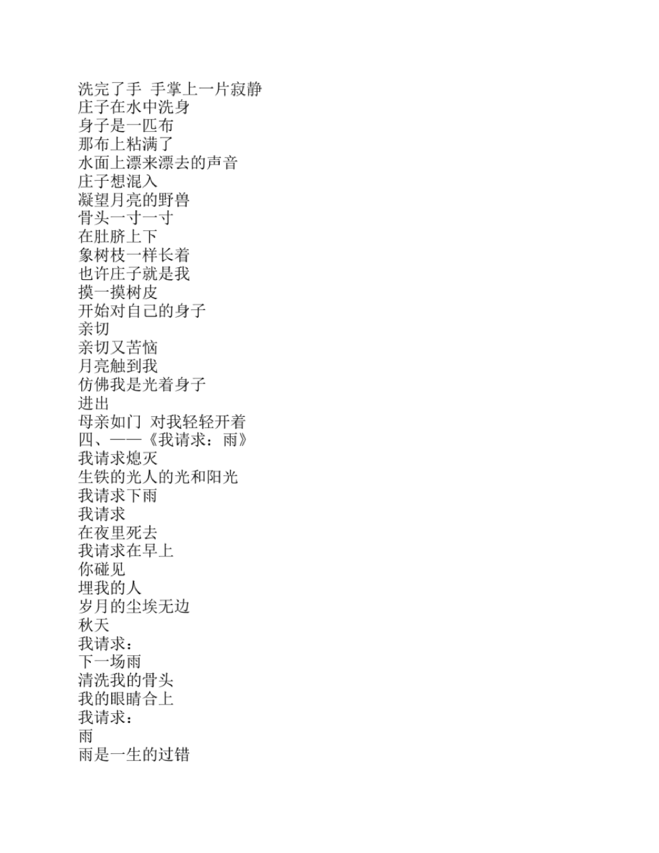 海子诗歌全集.pdf 第2页