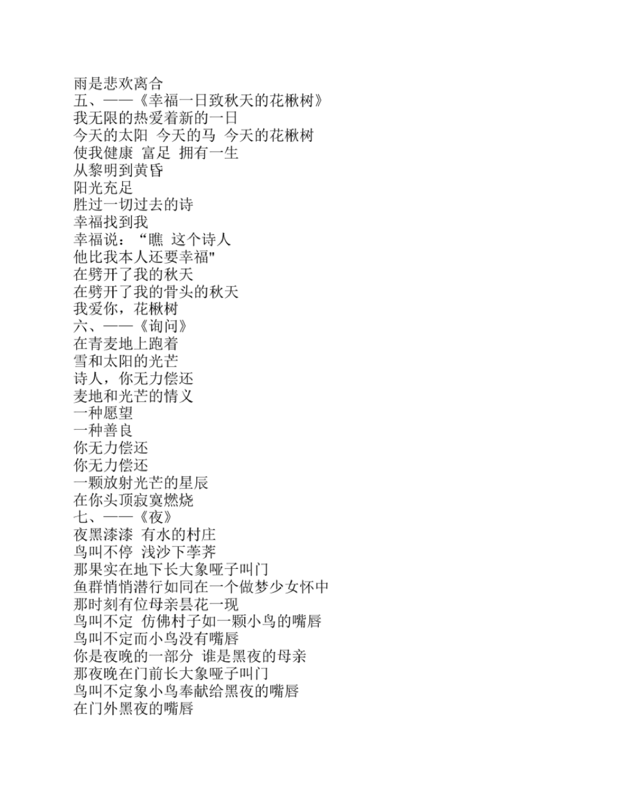 海子诗歌全集.pdf 第3页