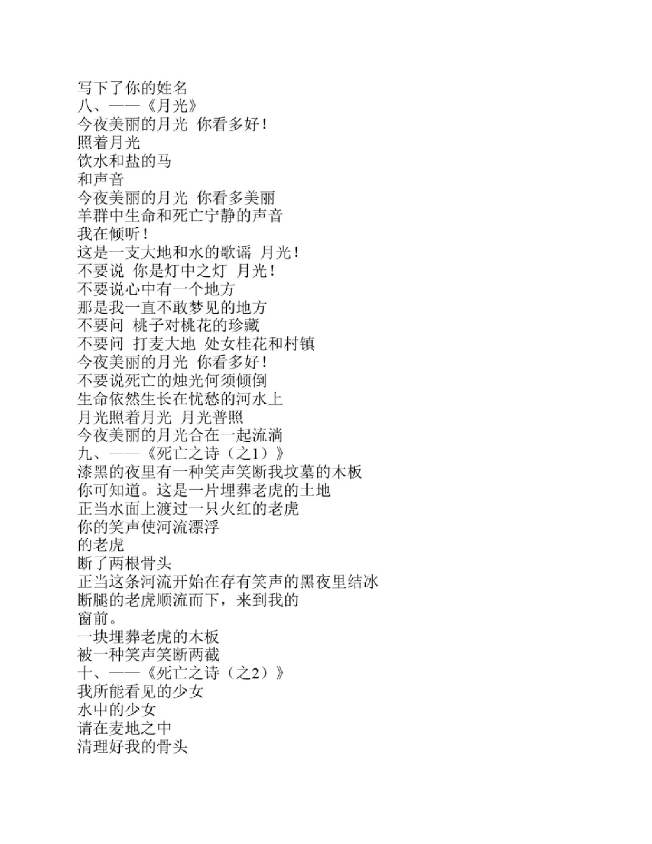 海子诗歌全集.pdf 第4页