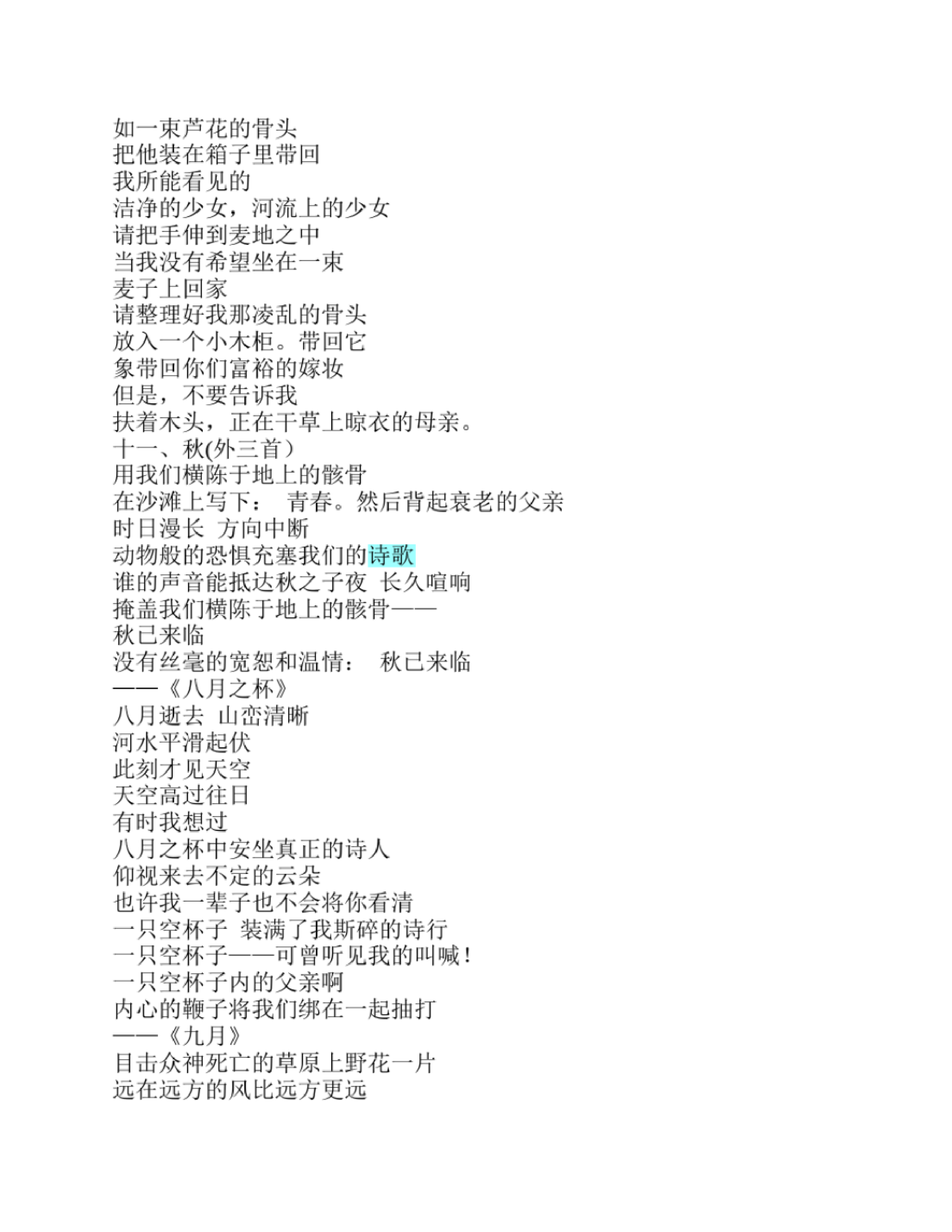 海子诗歌全集.pdf 第5页