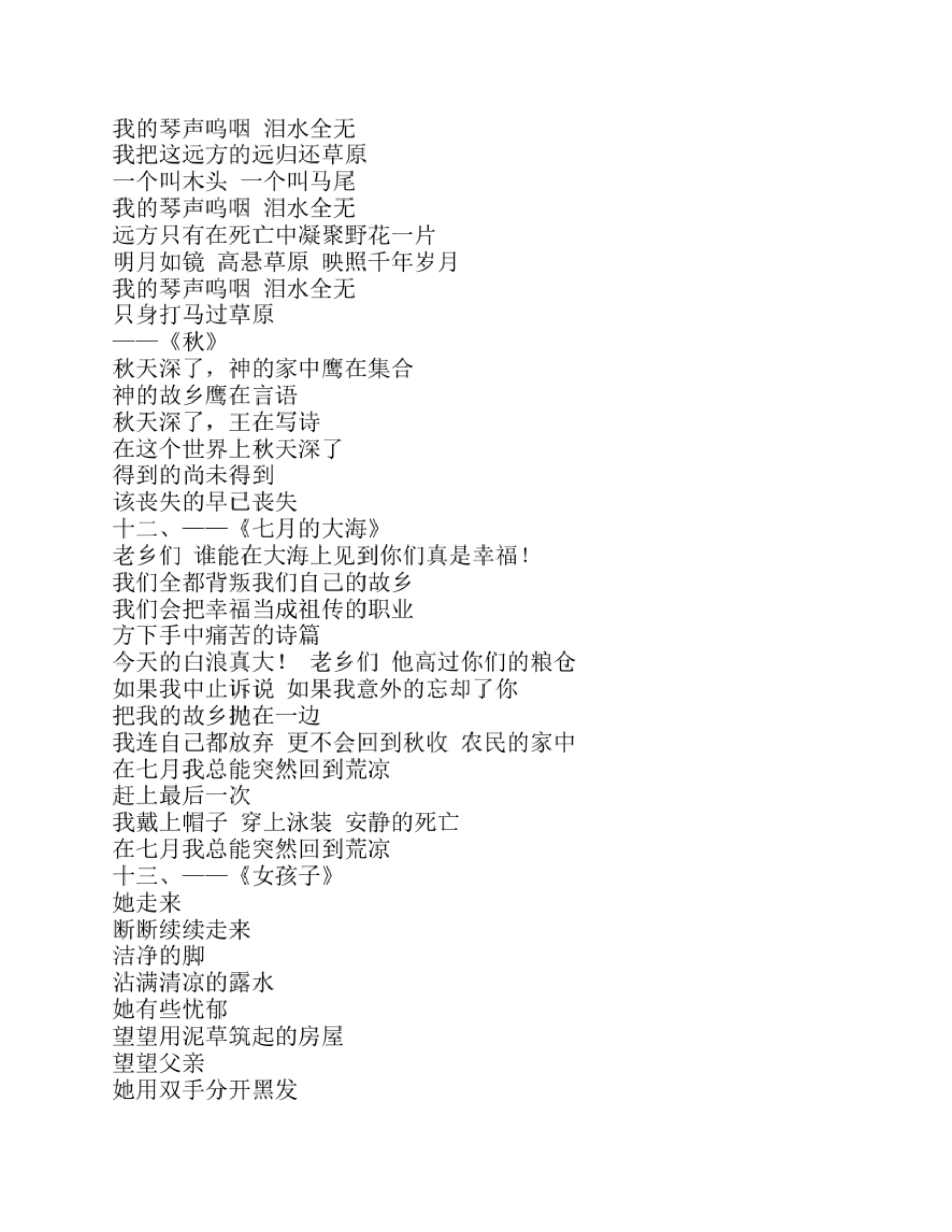 海子诗歌全集.pdf 第6页