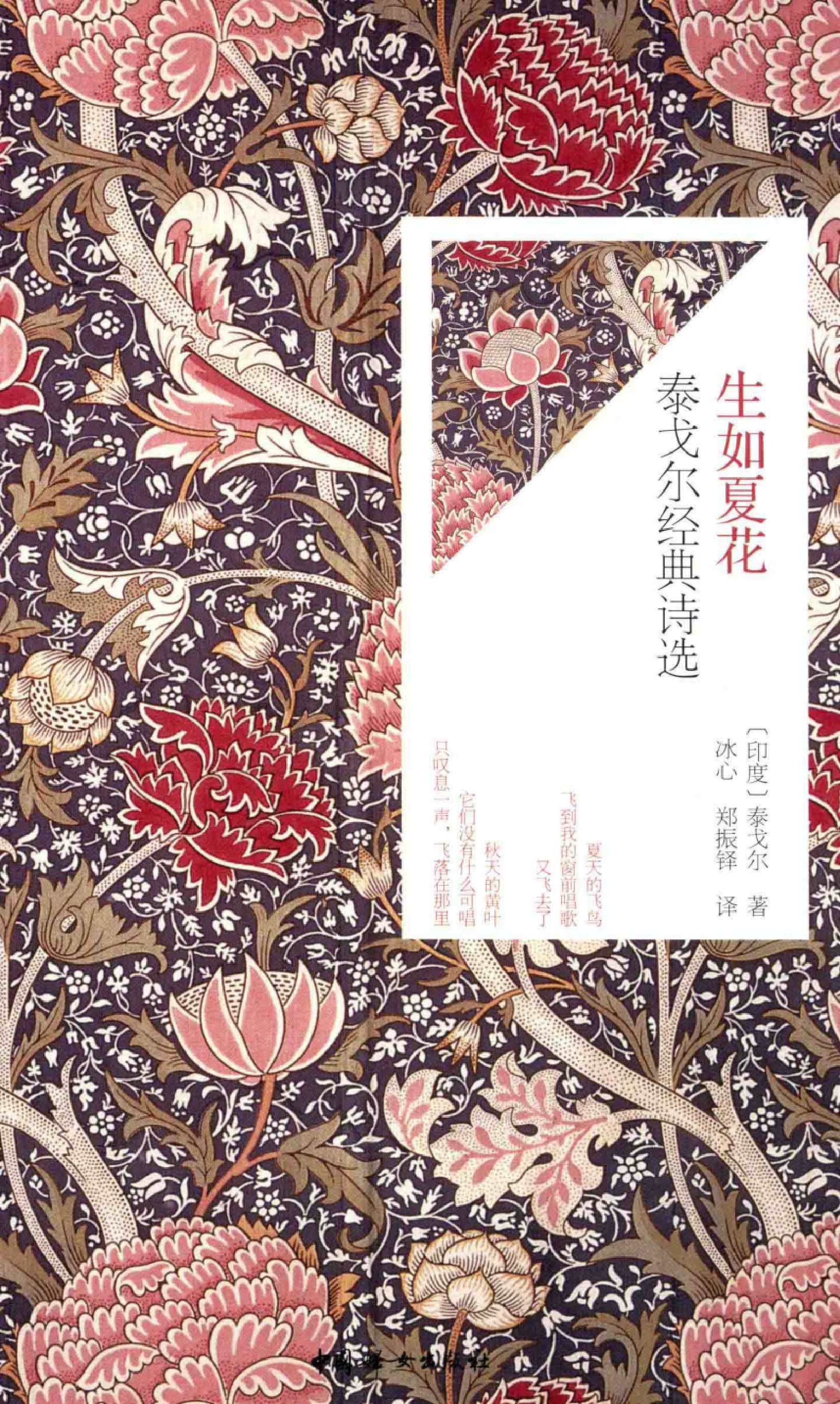 生如夏花泰戈尔.pdf 第1页