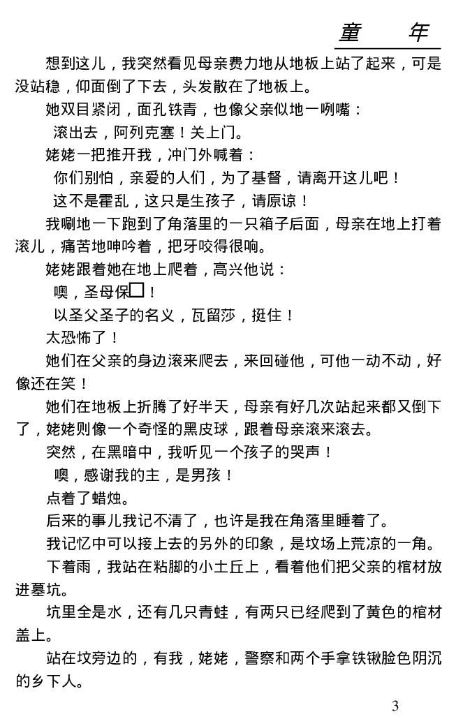 童年.pdf 第3页