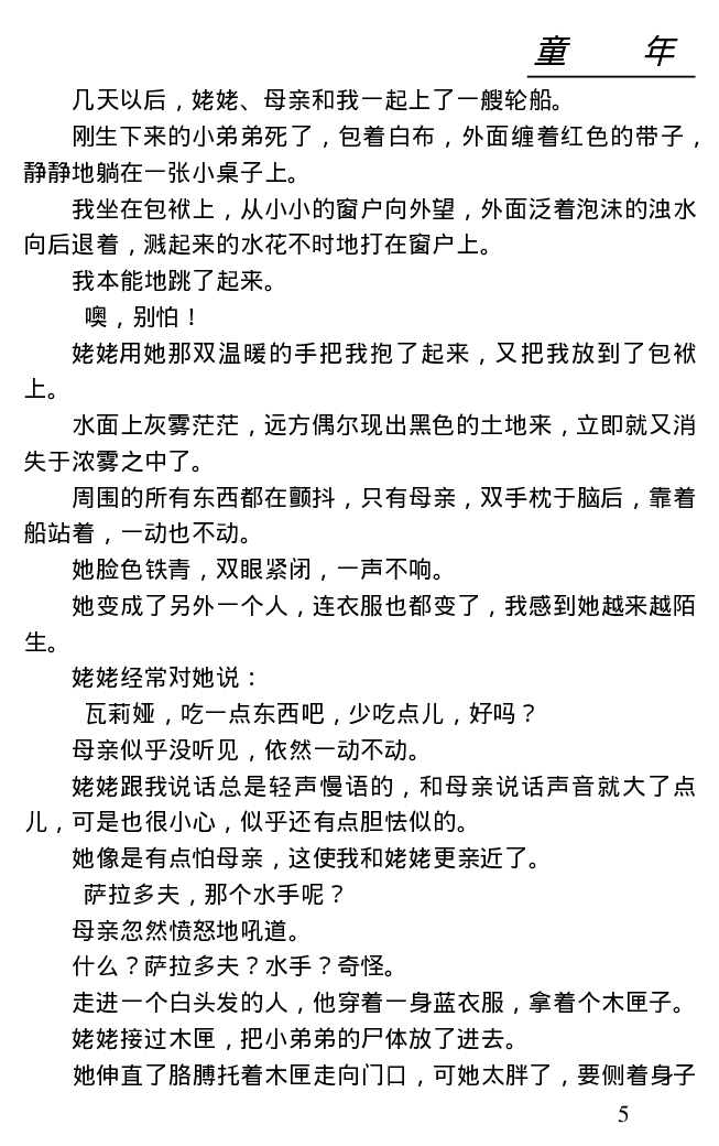 童年.pdf 第5页