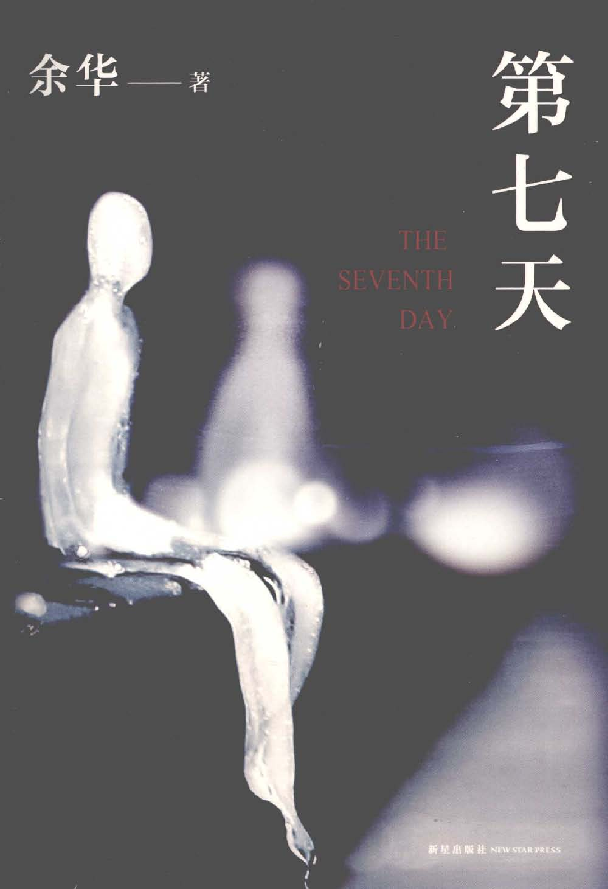 第七天.pdf 第1页