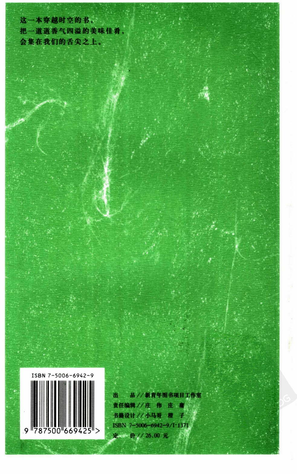 舌尖上的中国  文化名家说名吃.pdf 第2页