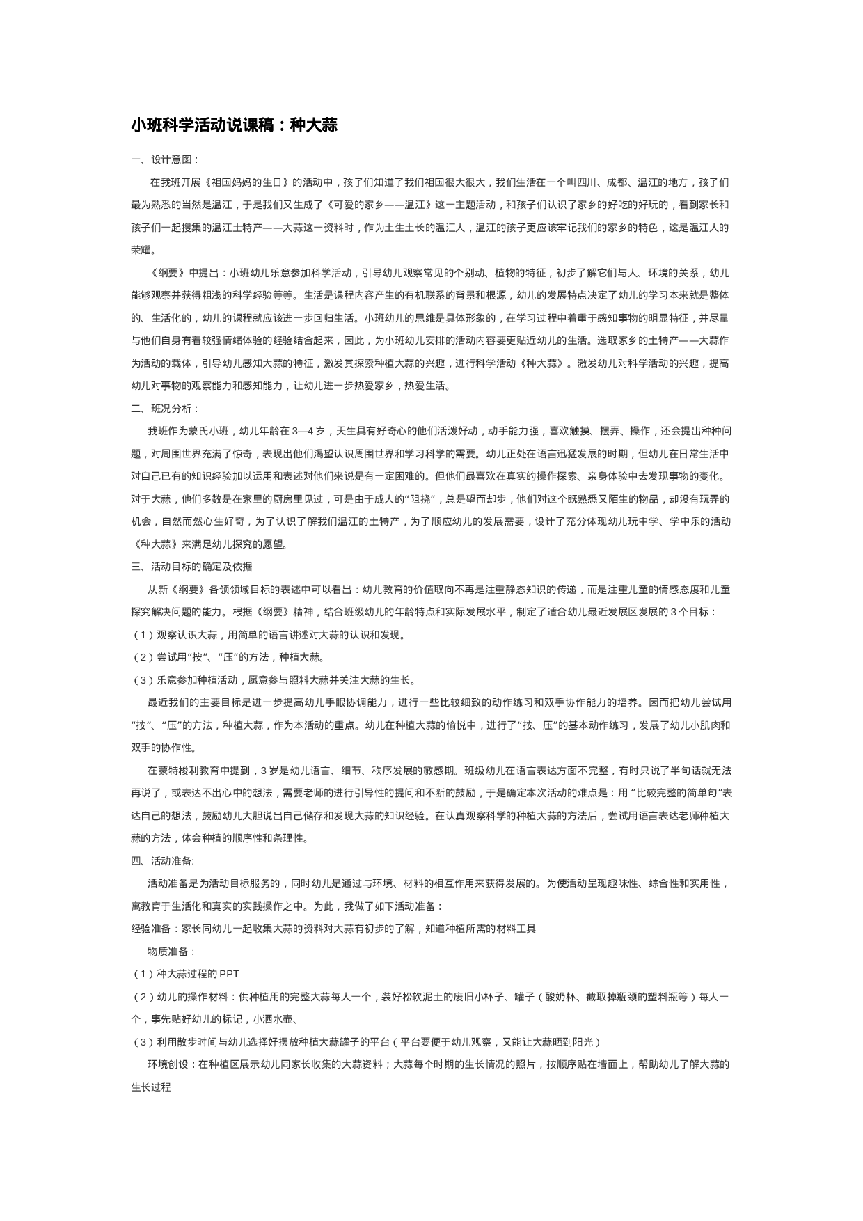 幼儿园教案小班科学活动说课稿.doc 第1页