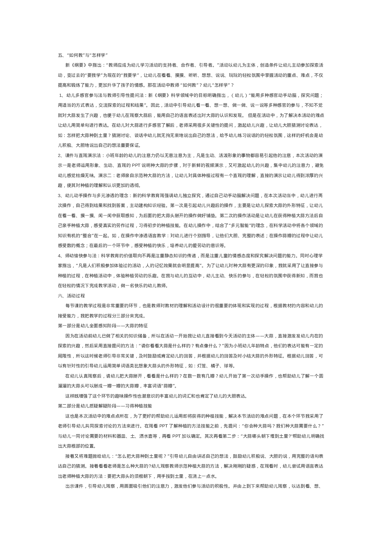 幼儿园教案小班科学活动说课稿.doc 第2页