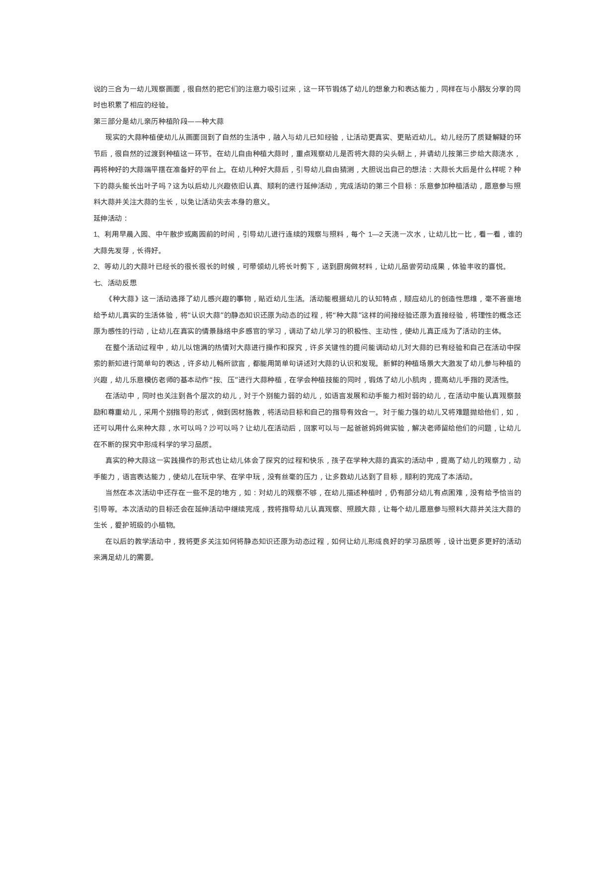 幼儿园教案小班科学活动说课稿.doc 第3页