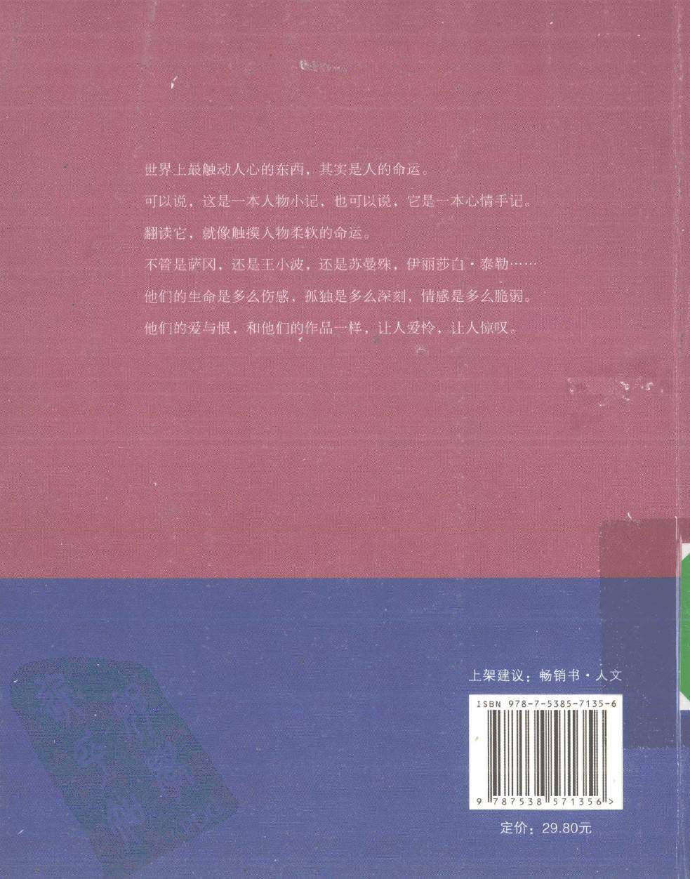 遇见一些人，流泪.pdf 第2页